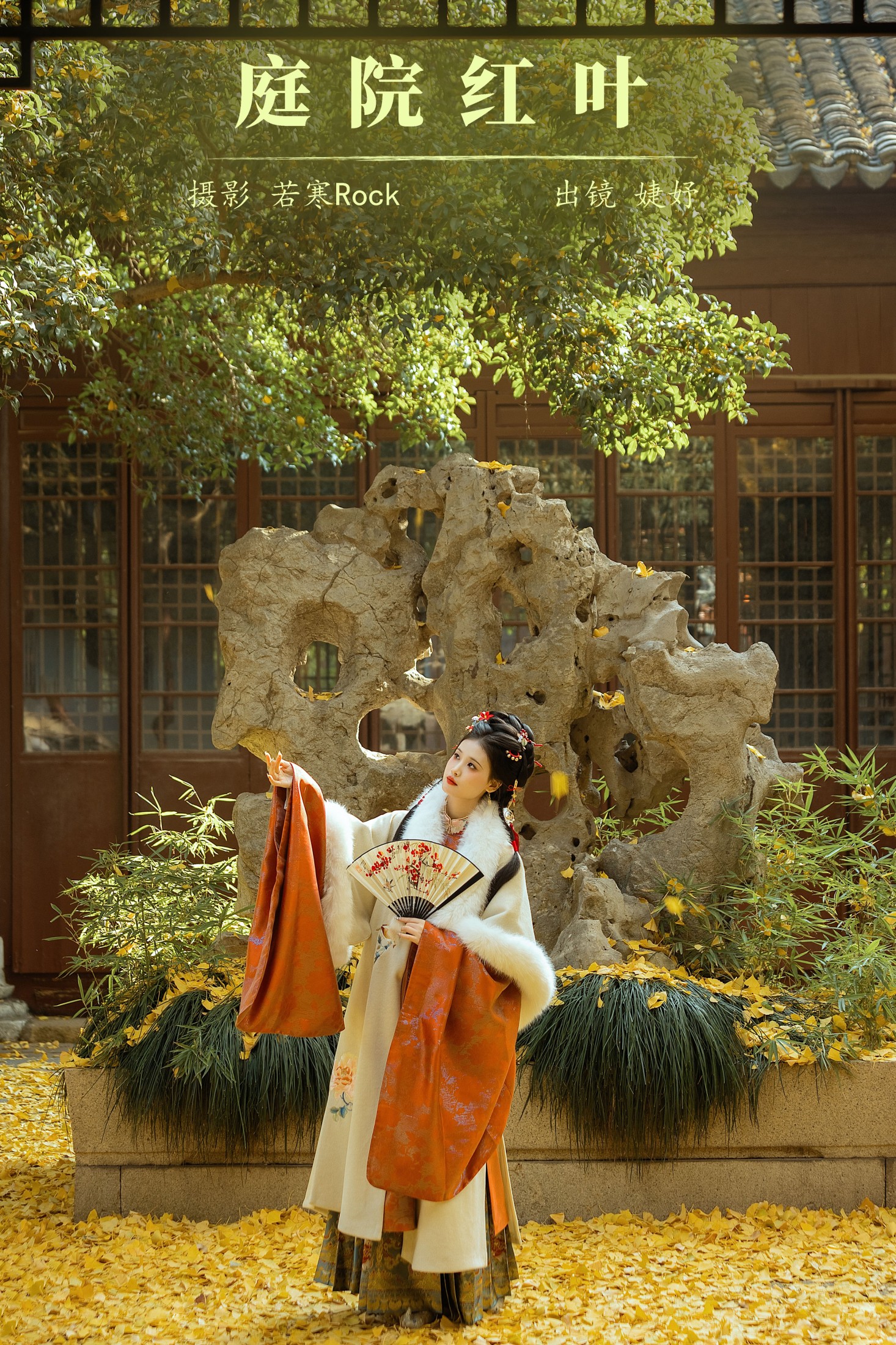 婕妤 – 《庭院红叶》[41P] 插图1