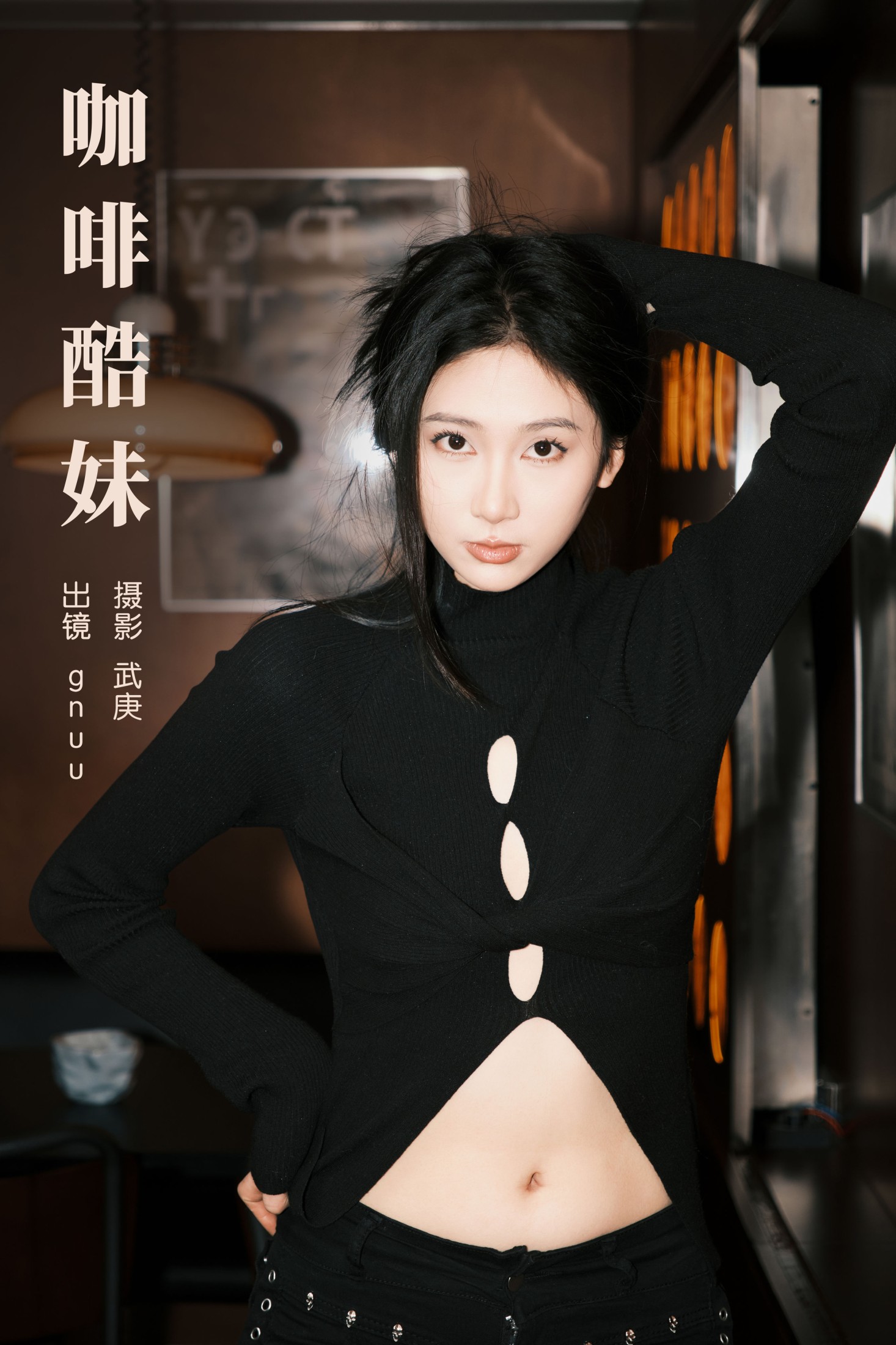 gnuu – 《咖啡酷妹》[22P] 插图1