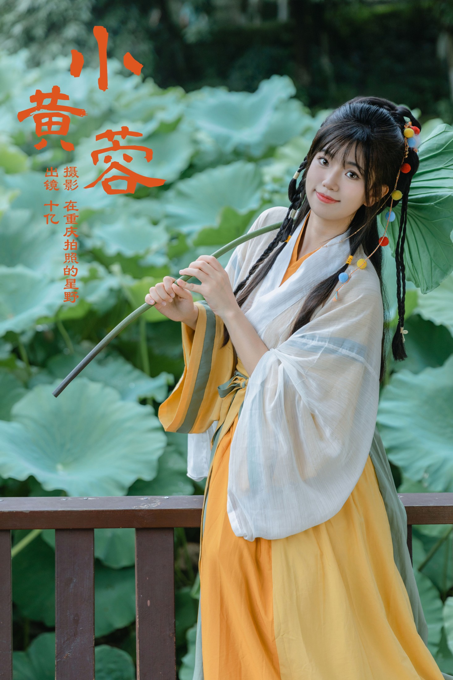 十亿 – 《小黄蓉》[22P] 插图1