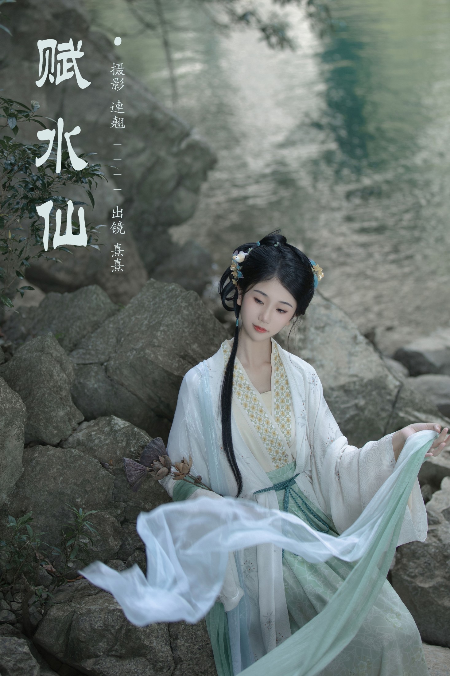 熹熹 – 《赋水仙》[27P] 插图1