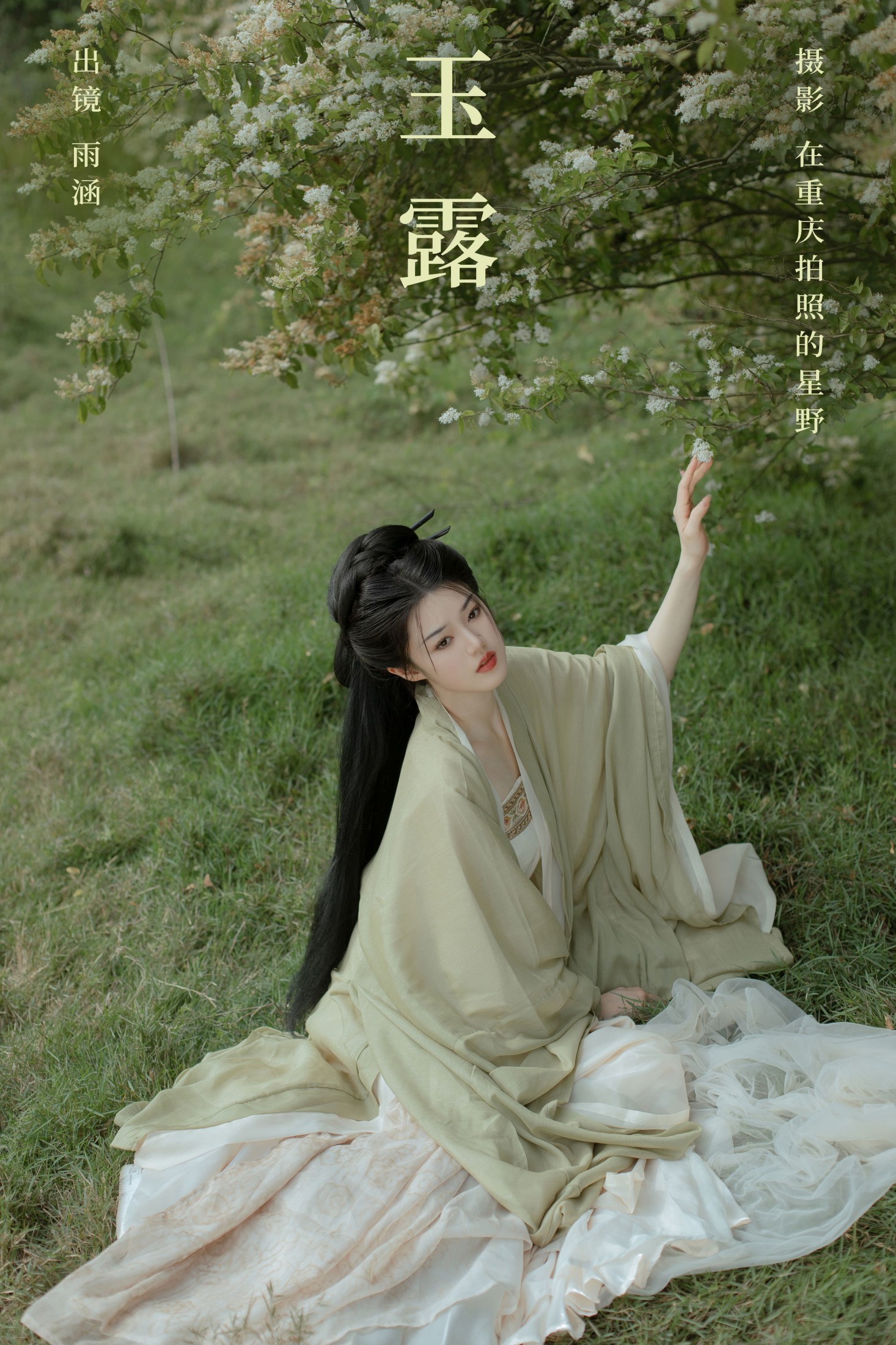 雨涵 – 《玉露》[22P] 插图1