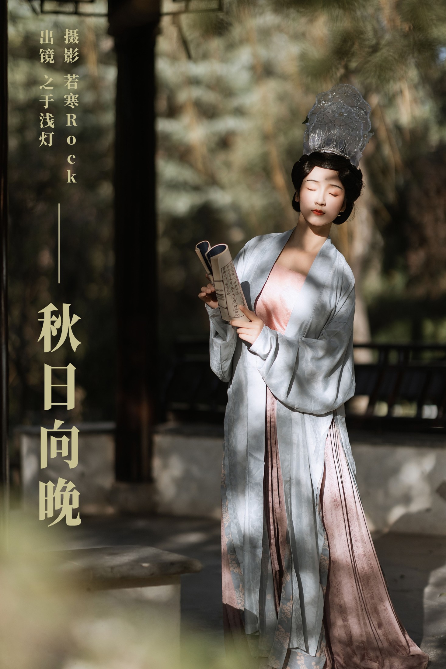 之于浅灯 – 《秋日向晚》[34P] 插图1