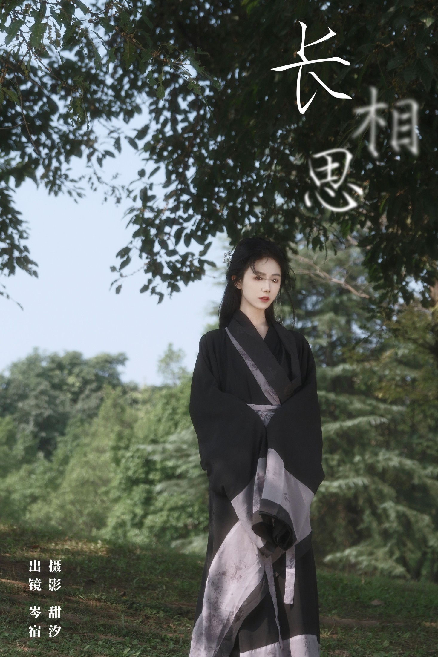 岑宿 – 《长相思》[22P] 插图1