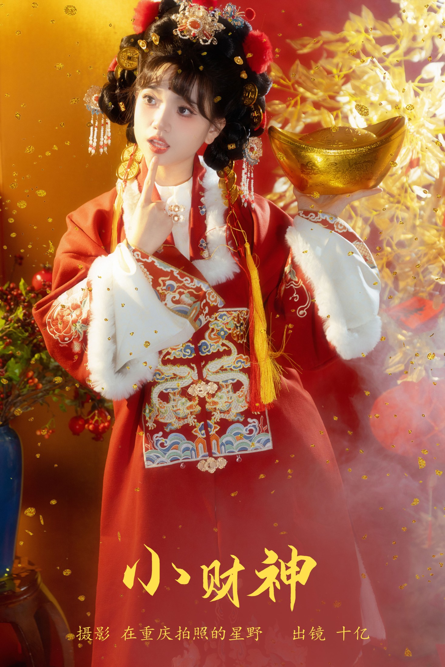 十亿 – 《小财神》[21P] 插图1