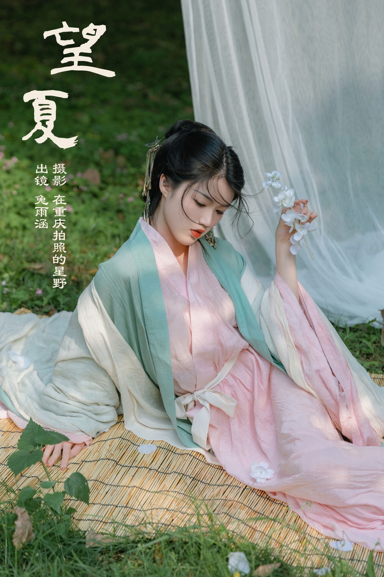 雨涵 – 《望夏》[24P] 插图1