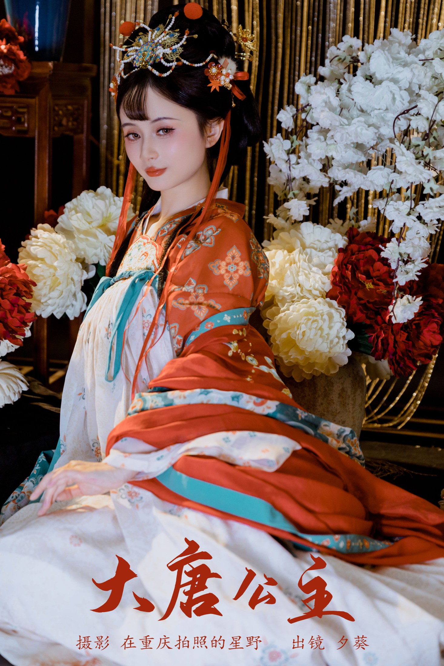 夕葵 – 《大唐公主》[21P] 插图1