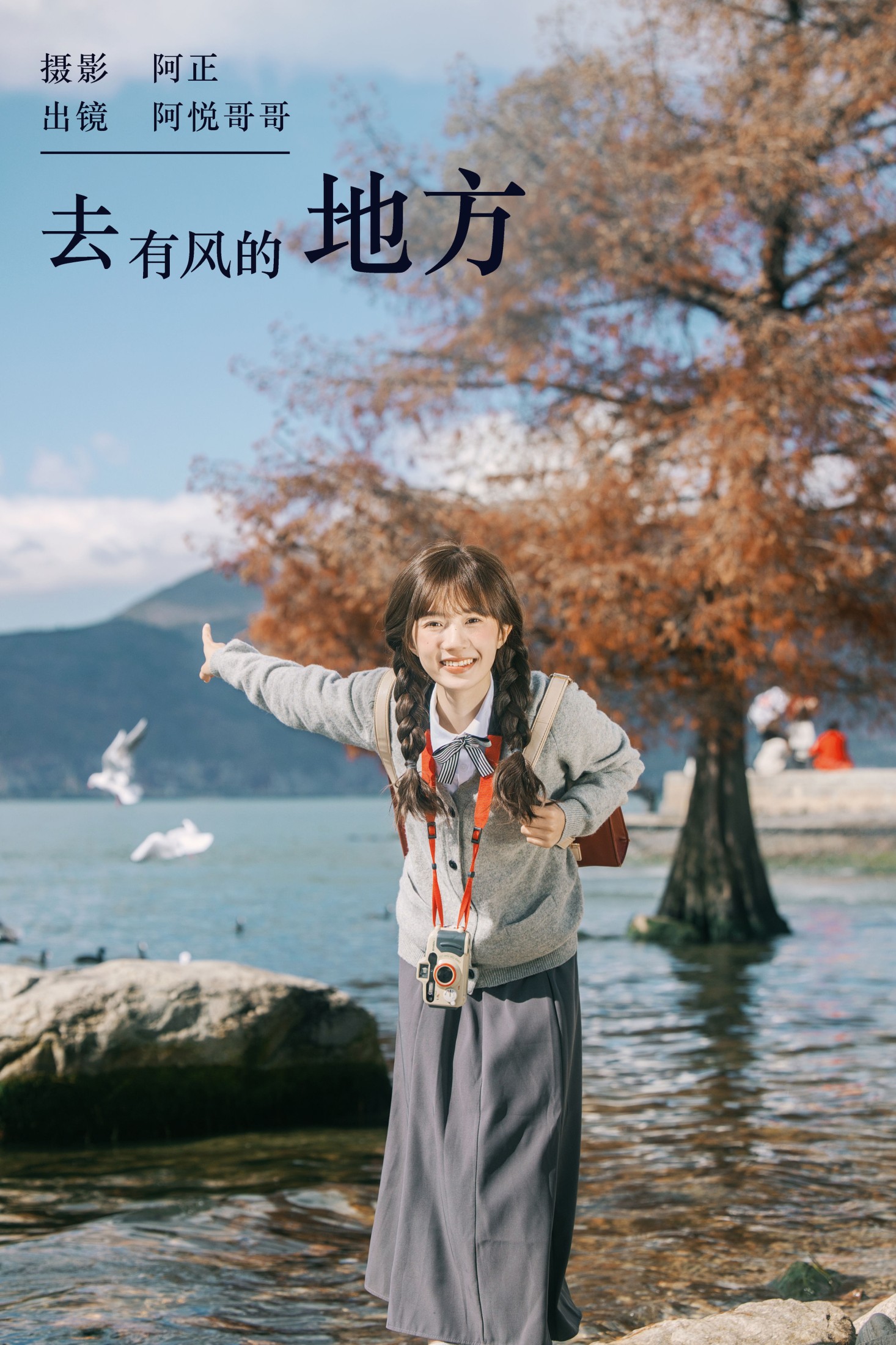 阿悦哥哥 – 《去有风的地方》[22P] 插图1