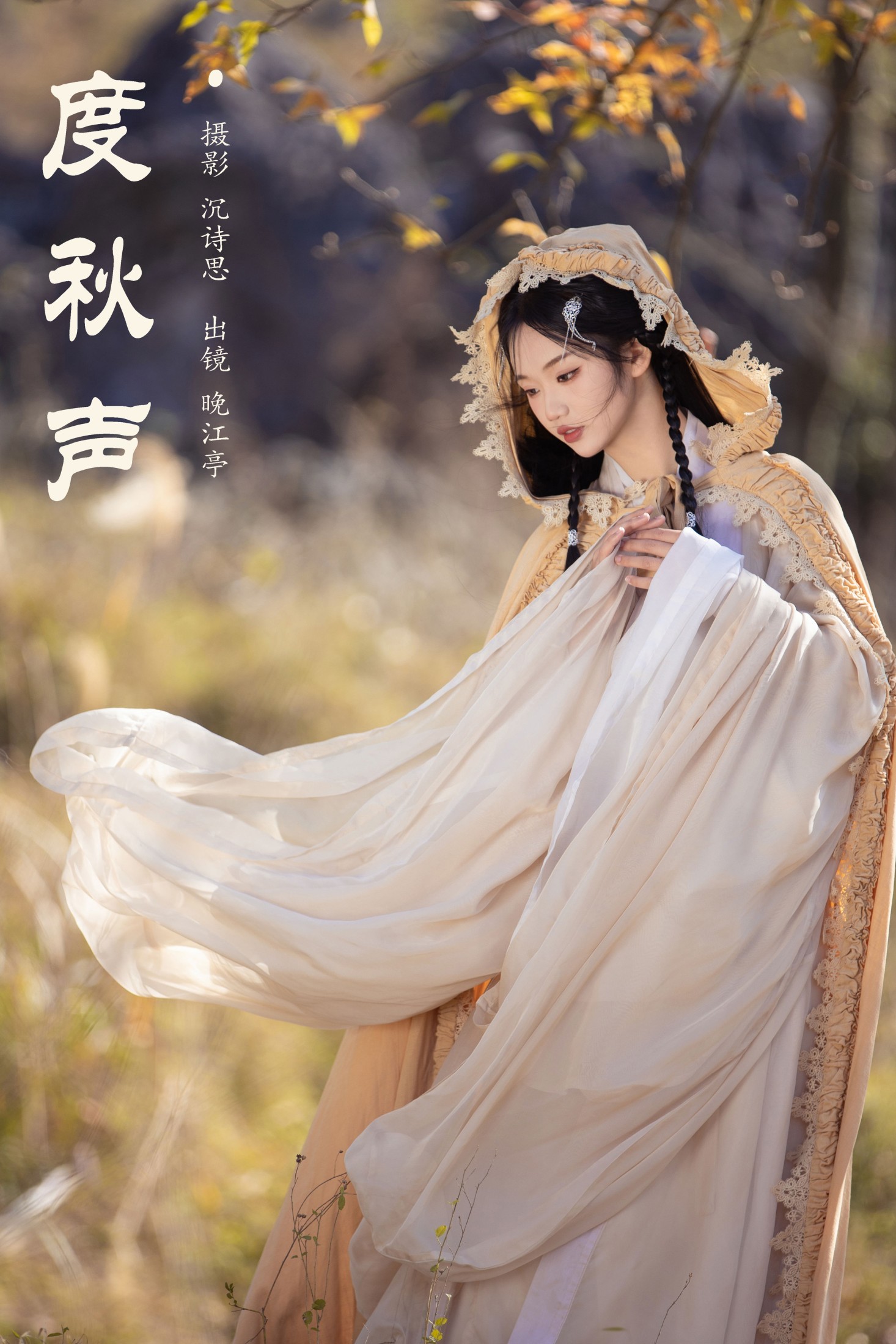 晚江亭 – 《度秋声》[35P] 插图1