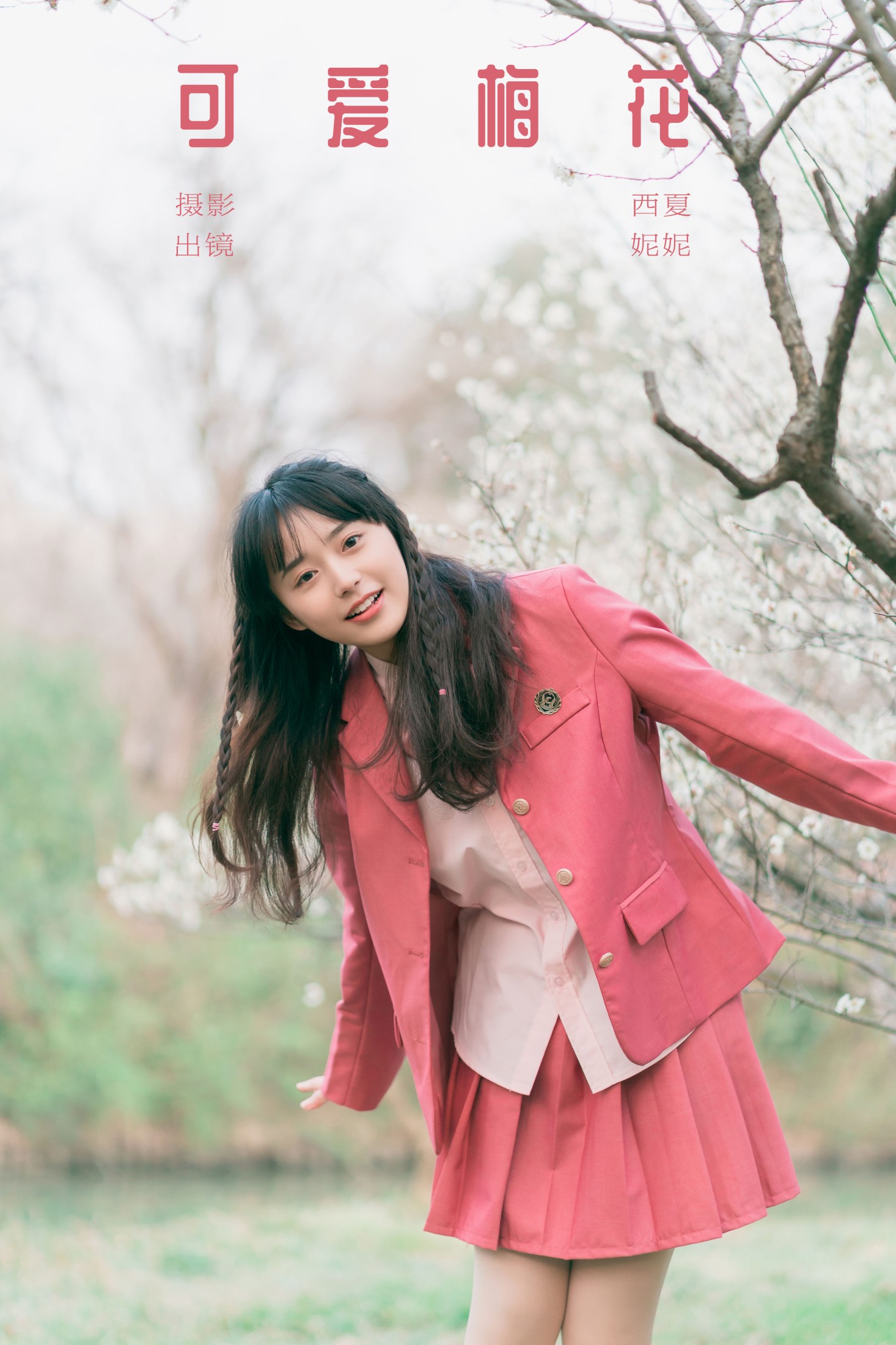 不困妮妮 – 《可爱梅花》[29P] 插图1