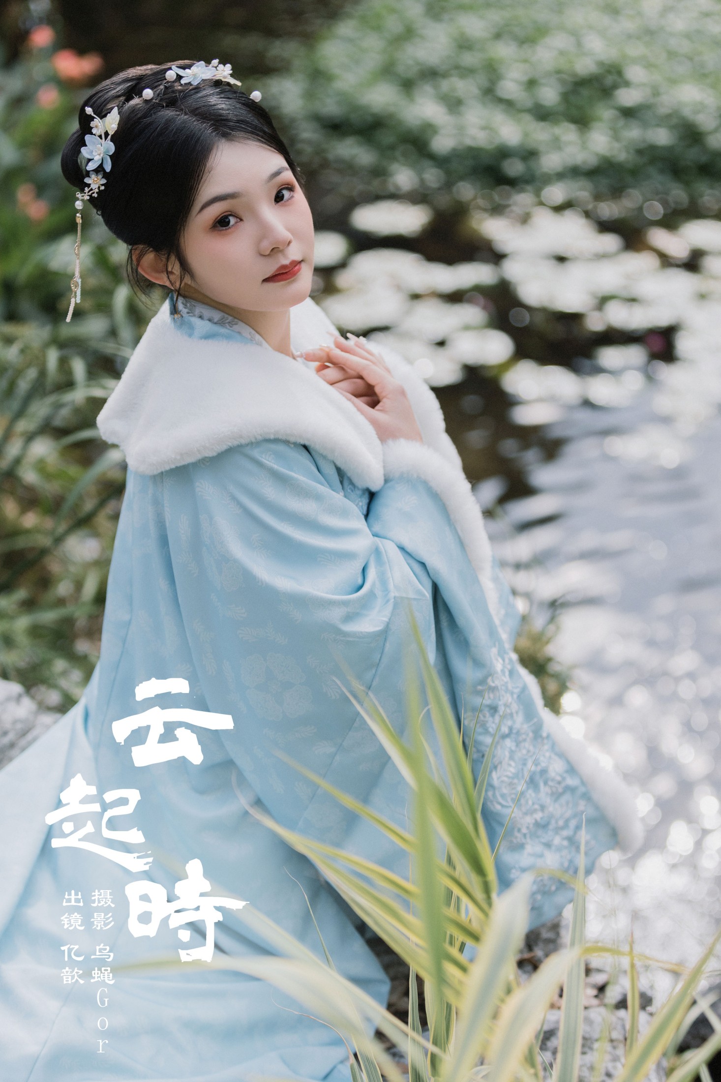 亿歆 – 《云起时》[29P] 插图1