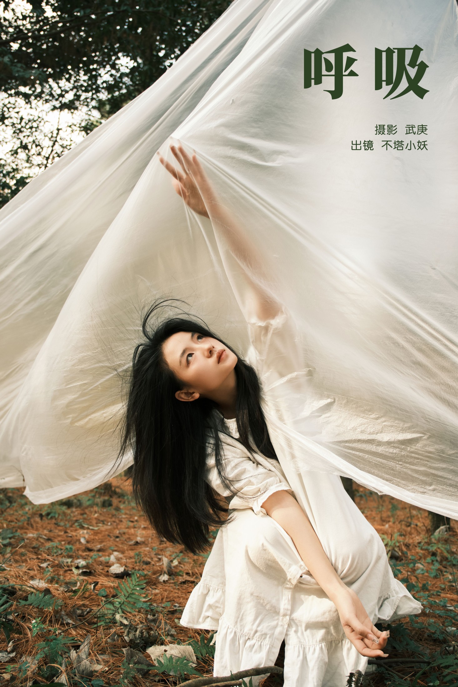 不搭小妖 – 《呼吸》[26P] 插图1