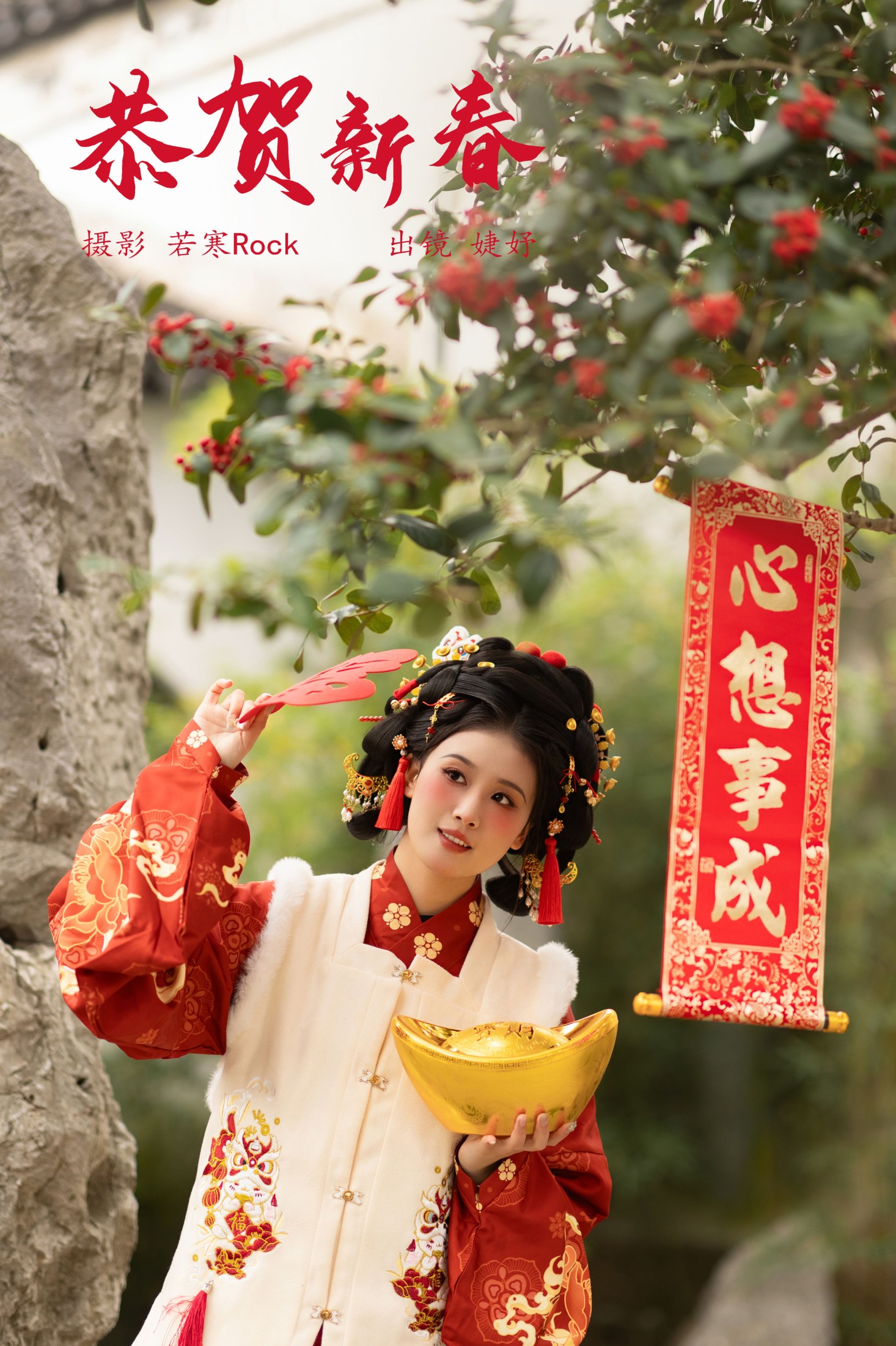 婕妤 – 《恭贺新春》[25P] 插图1