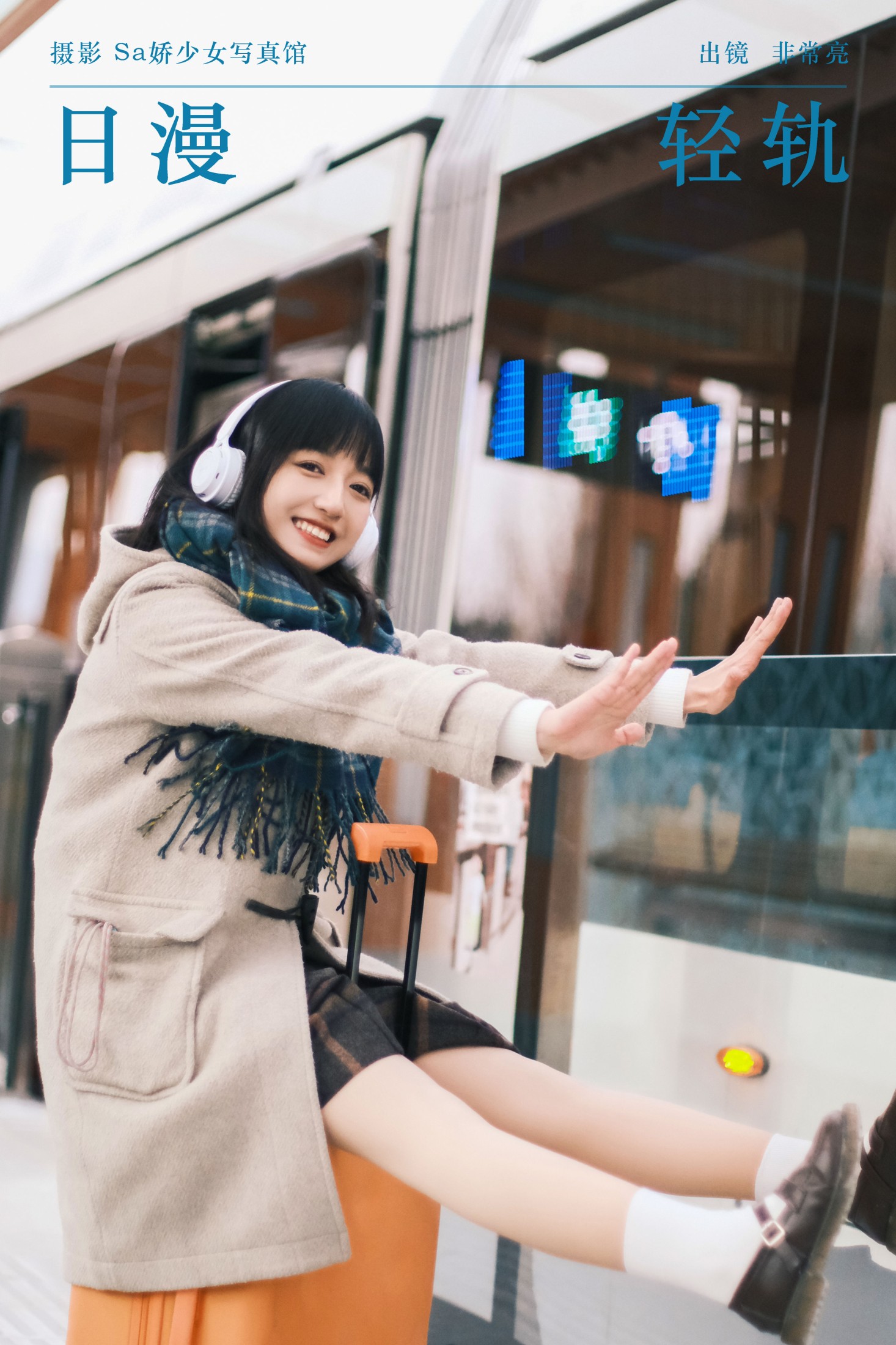 非常亮 – 《日漫轻轨》[24P] 插图1