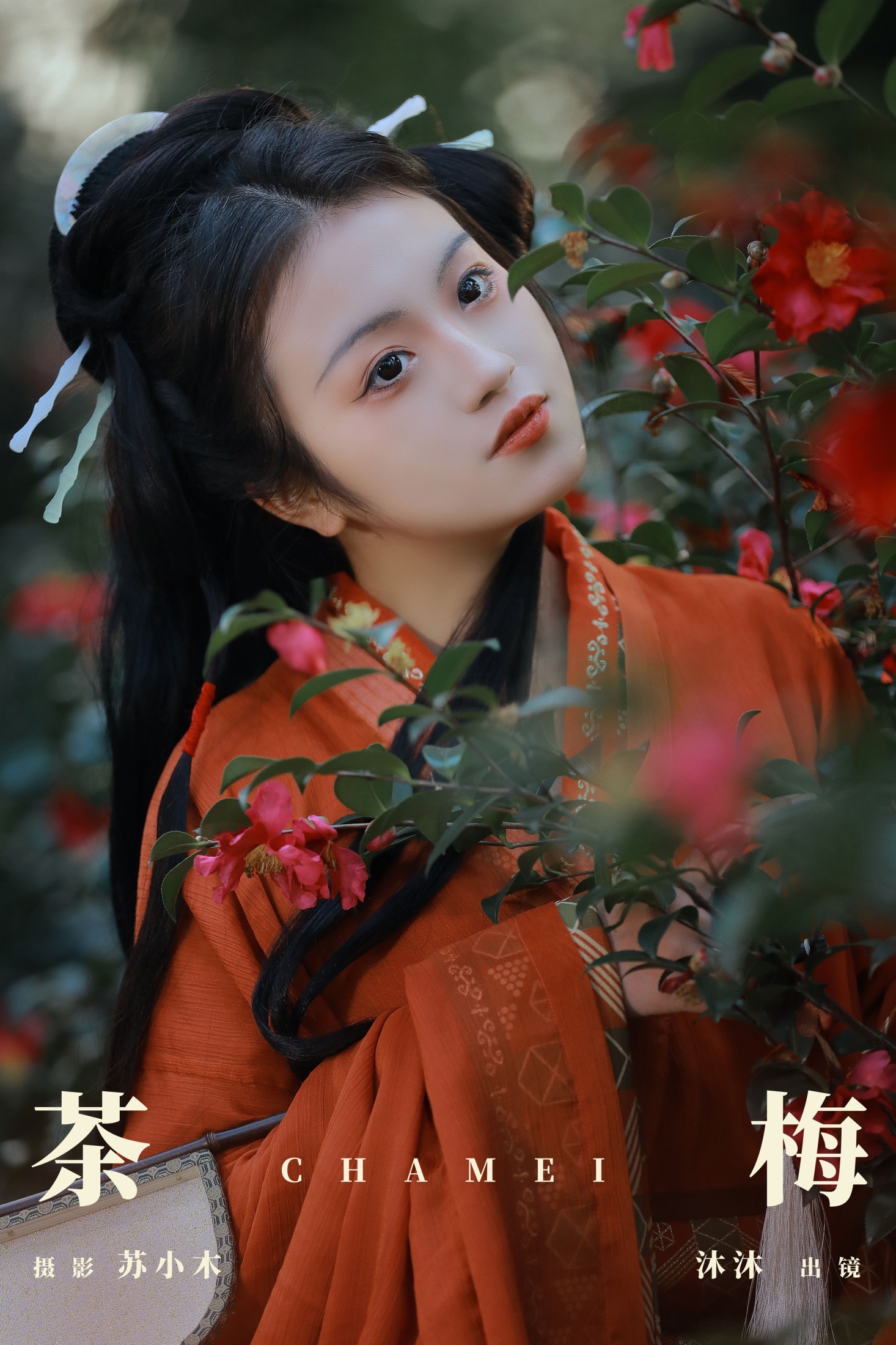 沐沐Mumu – 《茶梅》[24P] 插图1