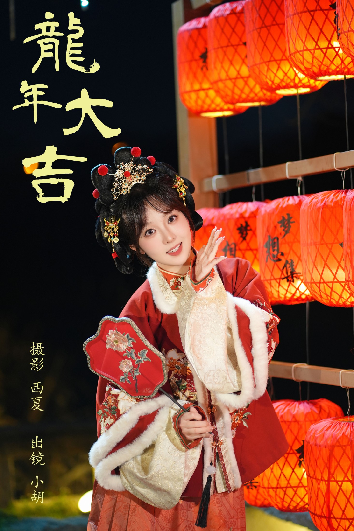 小胡 – 《龙年大吉》[26P] 插图1