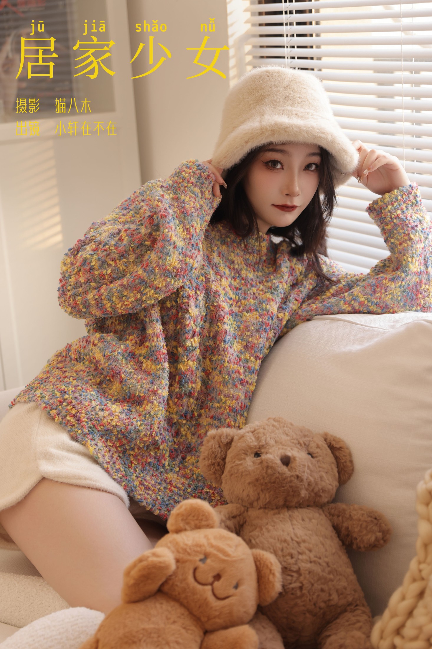 一吱小轩 – 《居家少女》[26P] 插图1