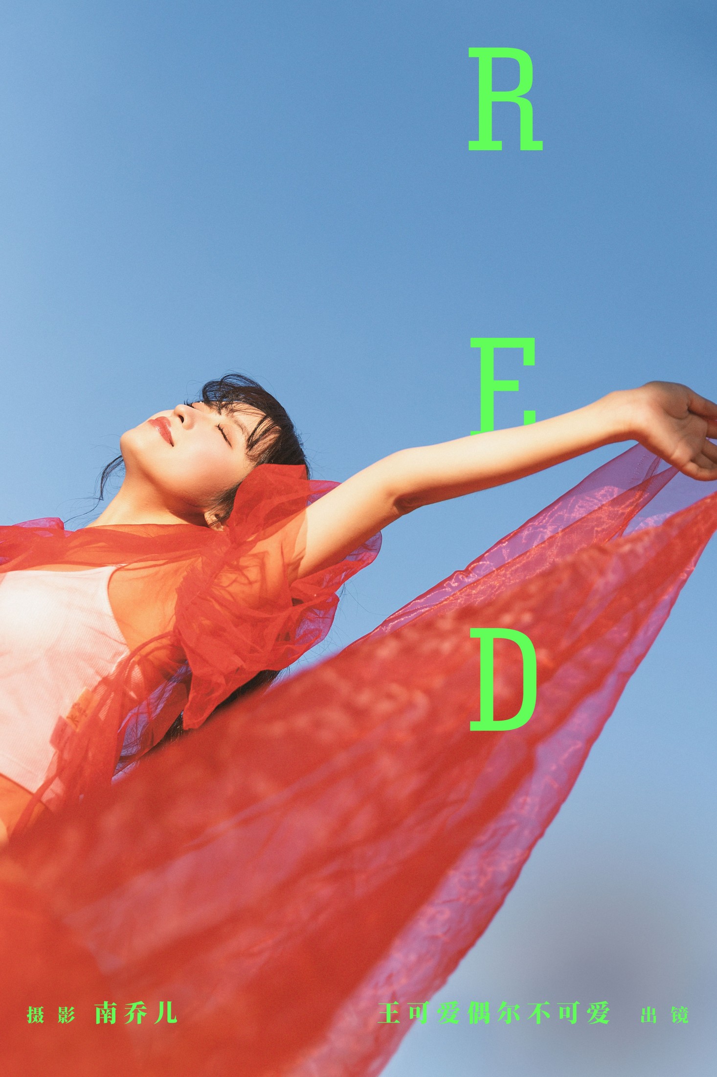 王可爱偶尔不可爱 – 《red》[28P] 插图1
