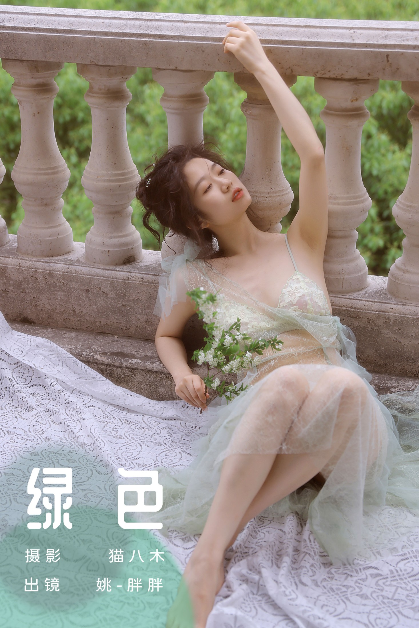 姚-胖胖 – 《绿色》[20P] 插图1