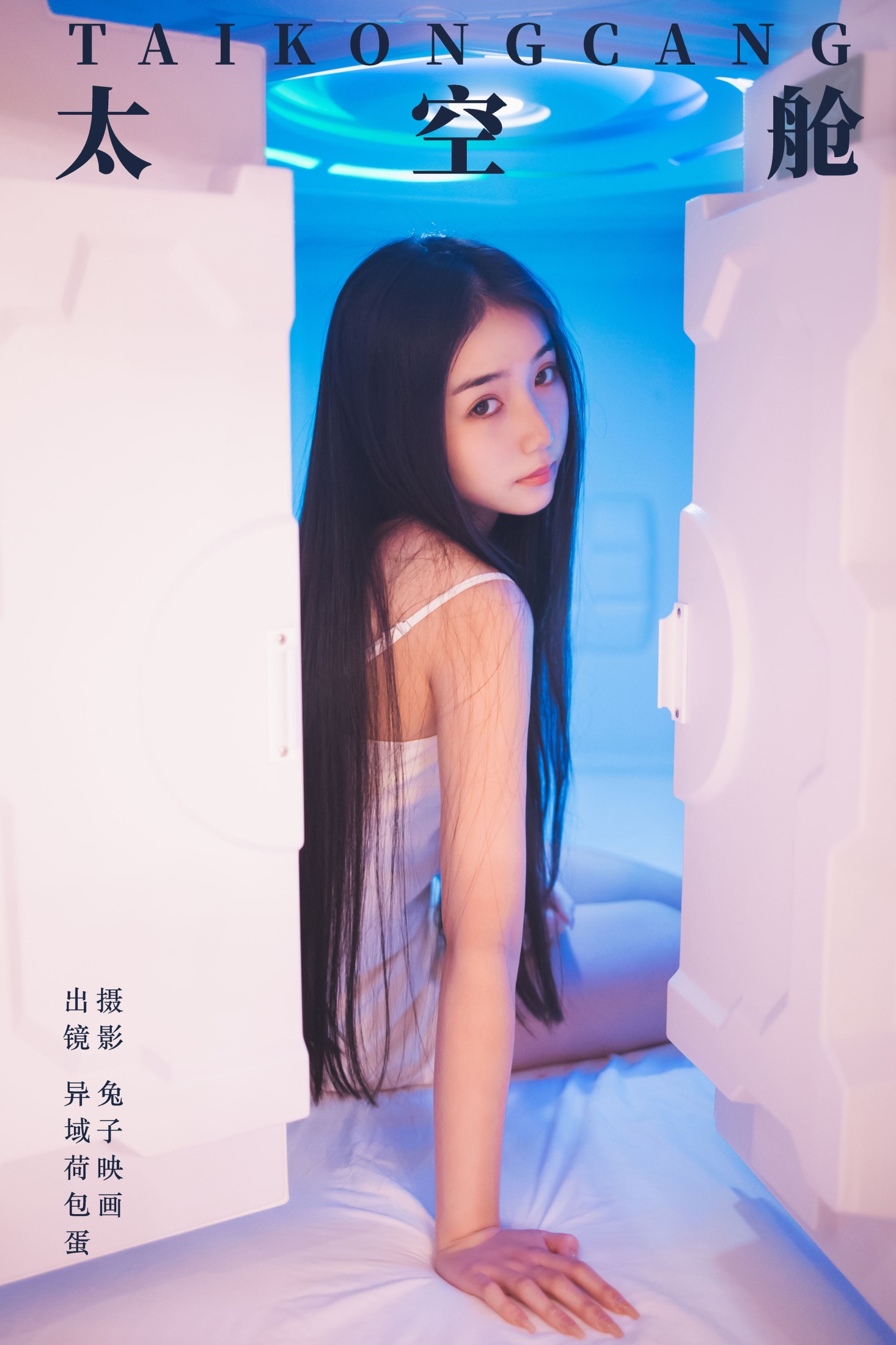 四月羊大冒险 – 《太空舱》[27P] 插图1