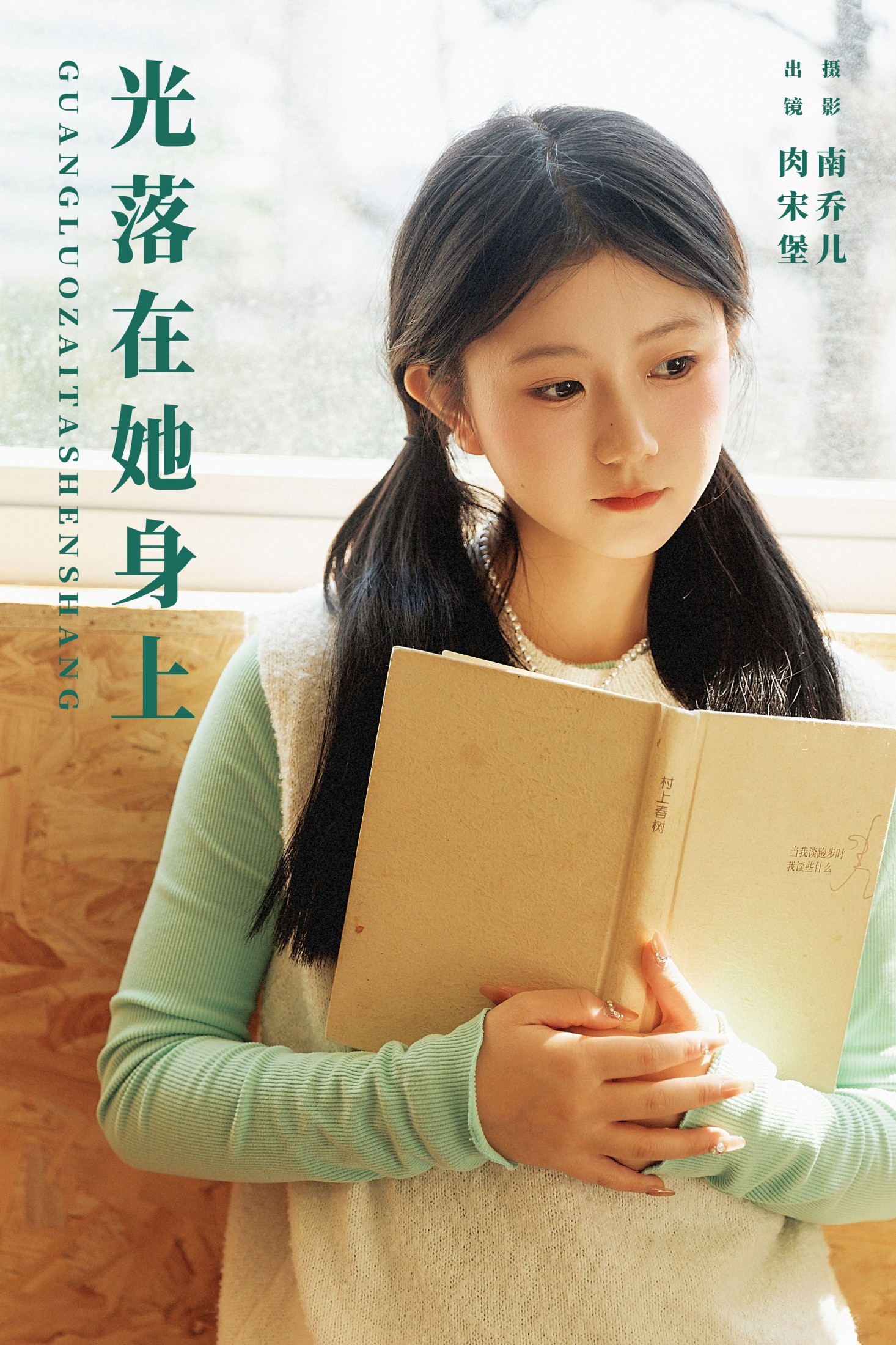 肉宋堡 – 《光落在她身上》[23P] 插图1