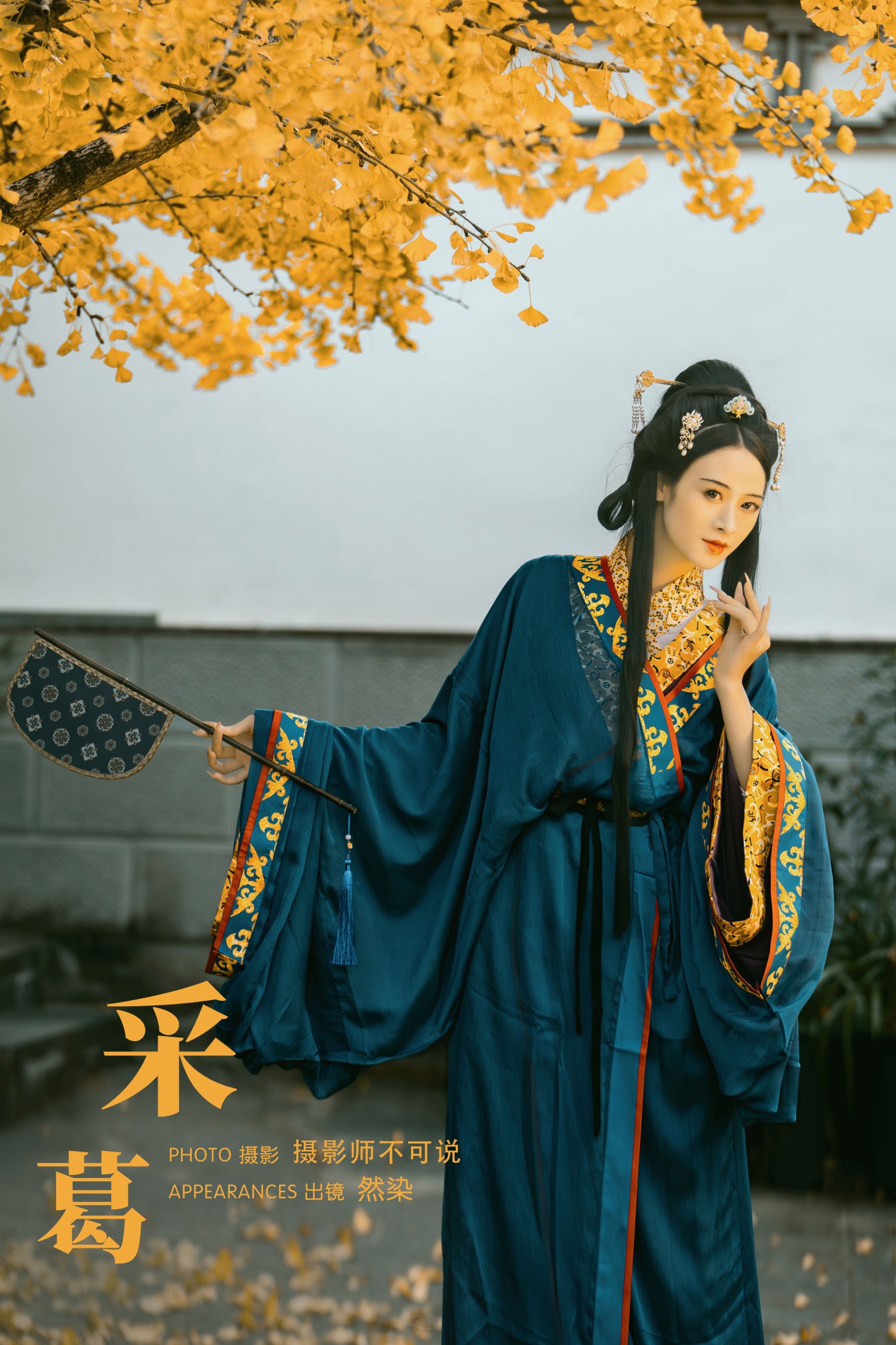 然染 – 《采葛》[31P] 插图1