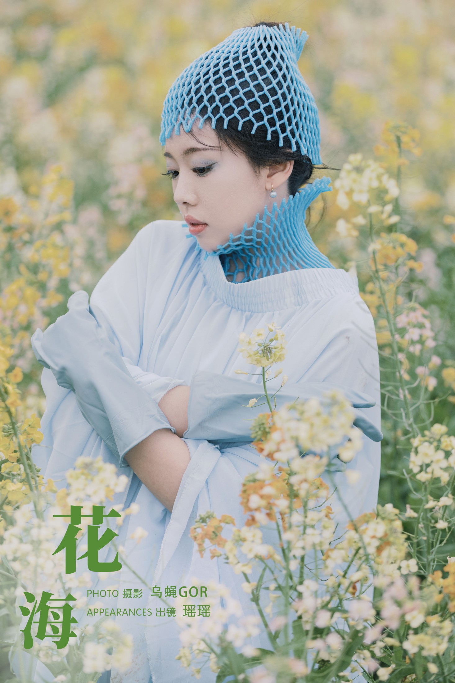 摇一瑶 – 《花海》[37P] 插图1