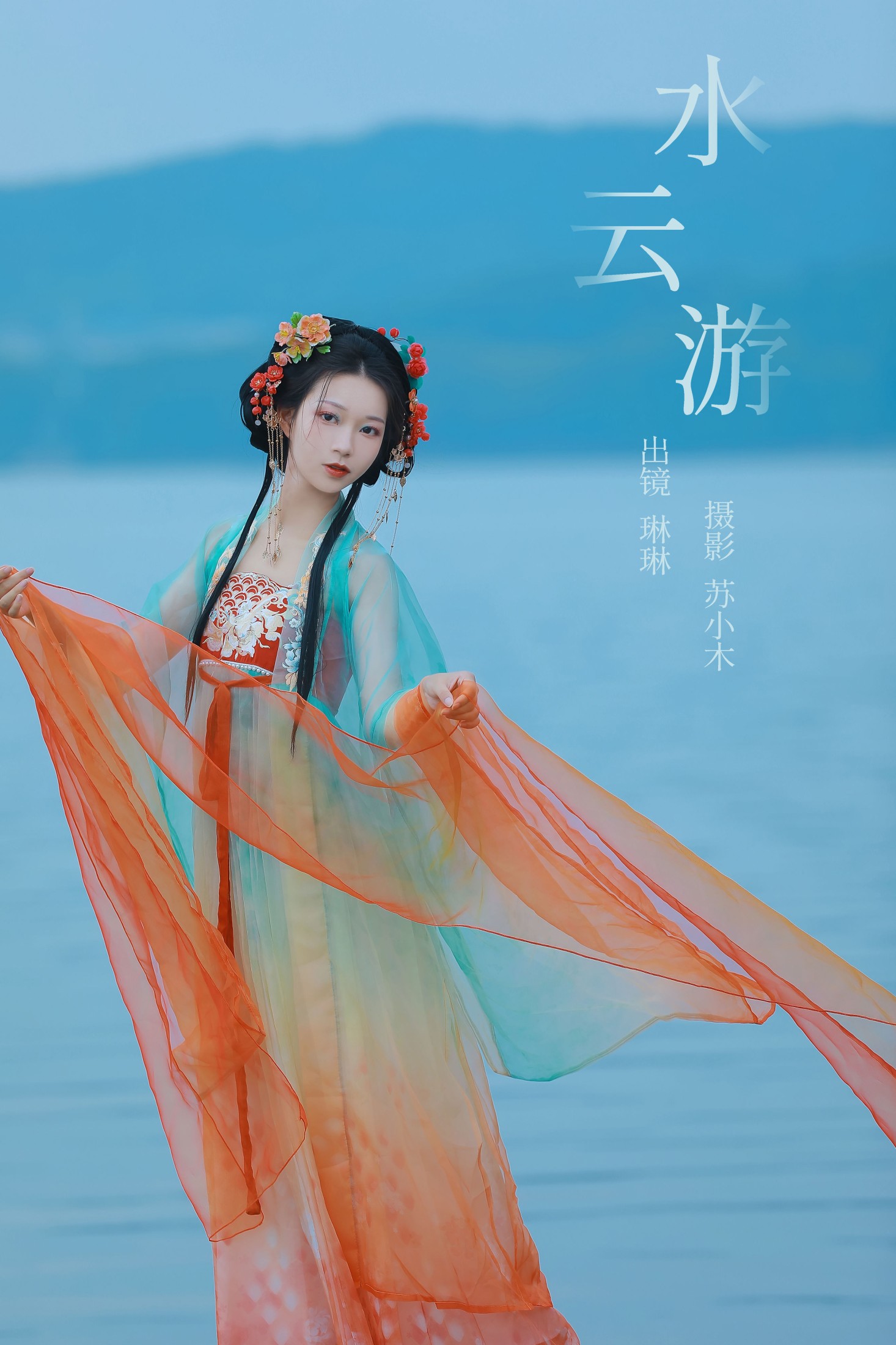 倾兮兮兮lll – 《水云游》[21P] 插图1