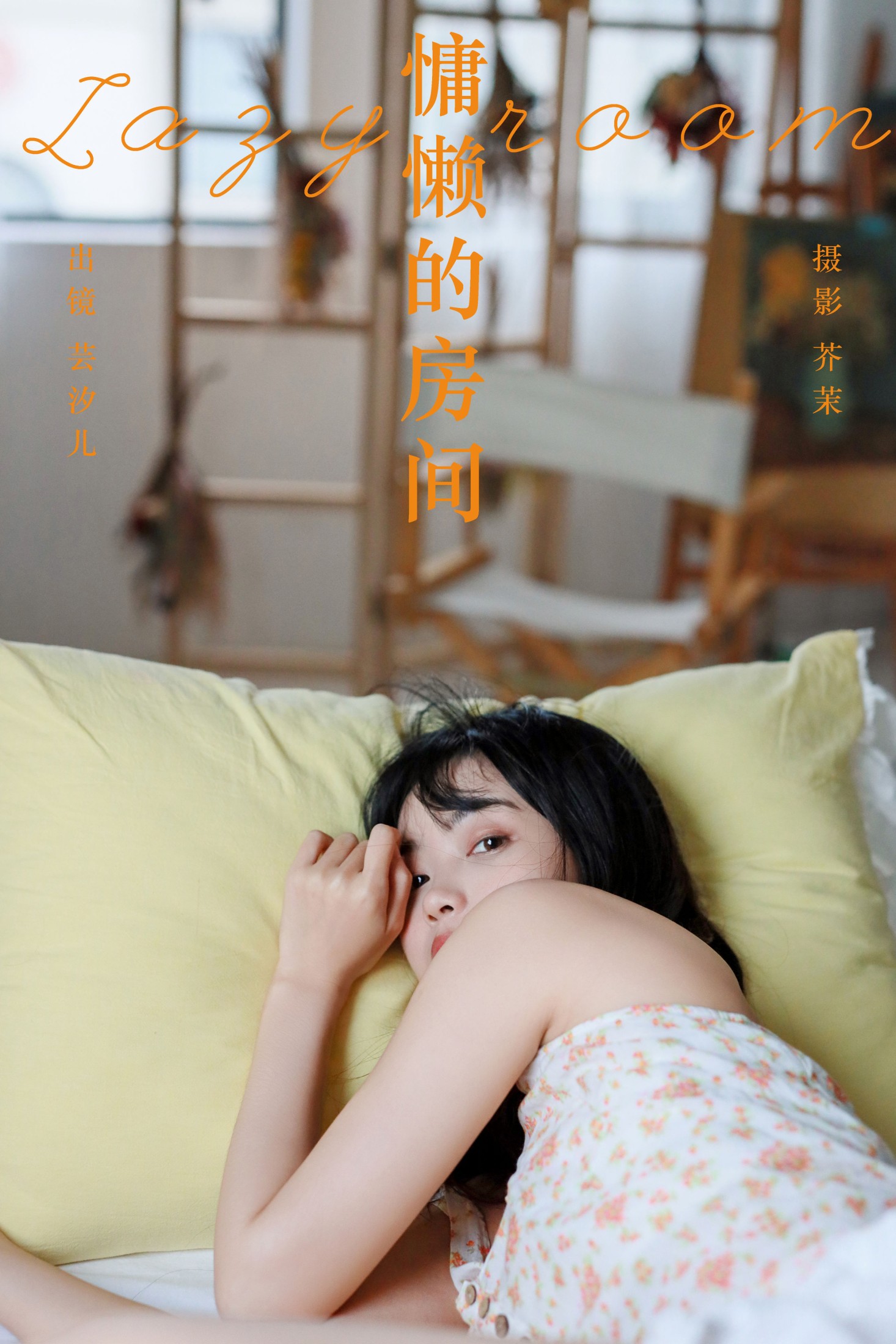 小薇人儿 – 《慵懒的房间》[36P] 插图1