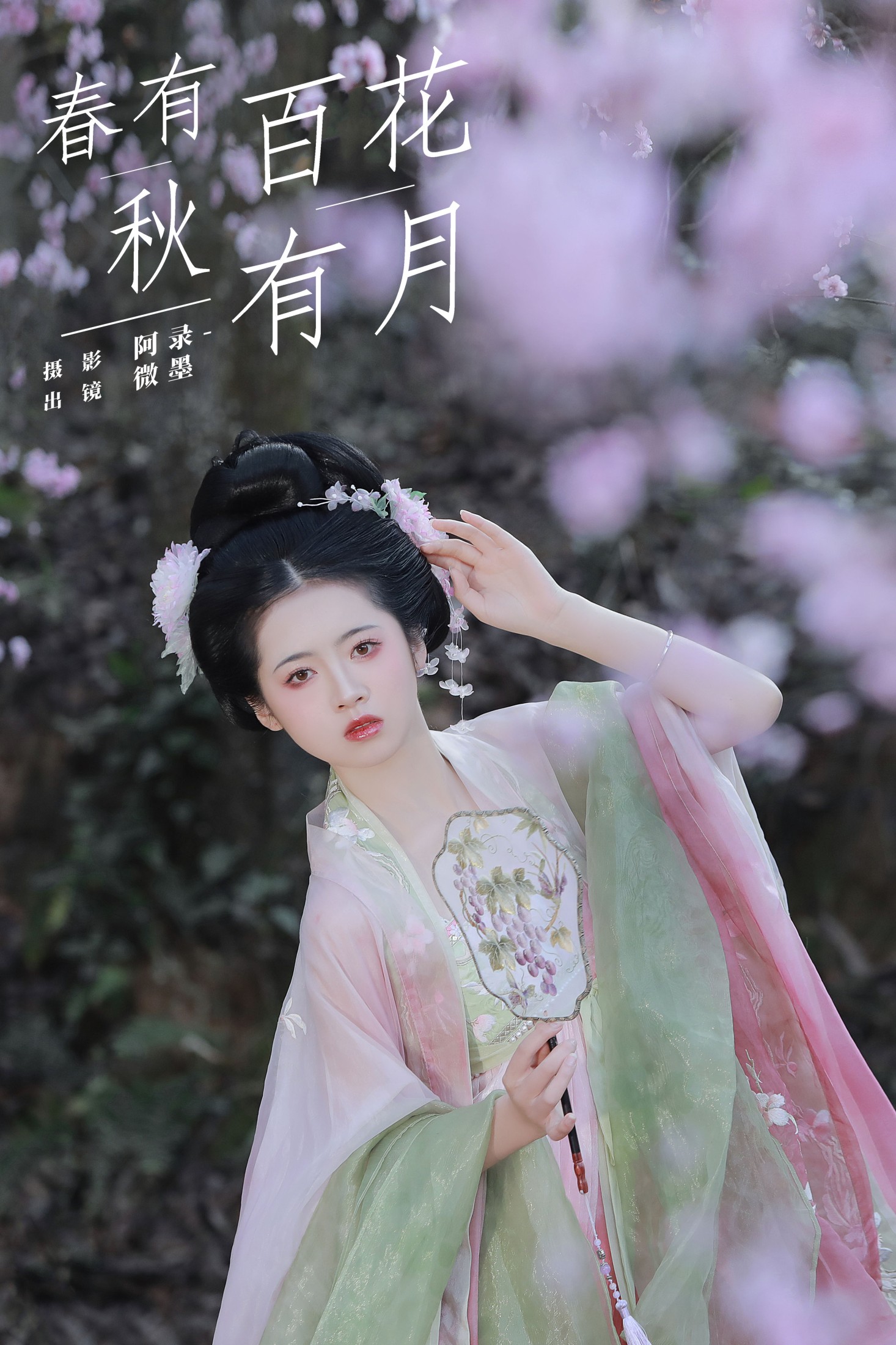 一枝眠眠 – 《春有百花秋有月》[25P] 插图1