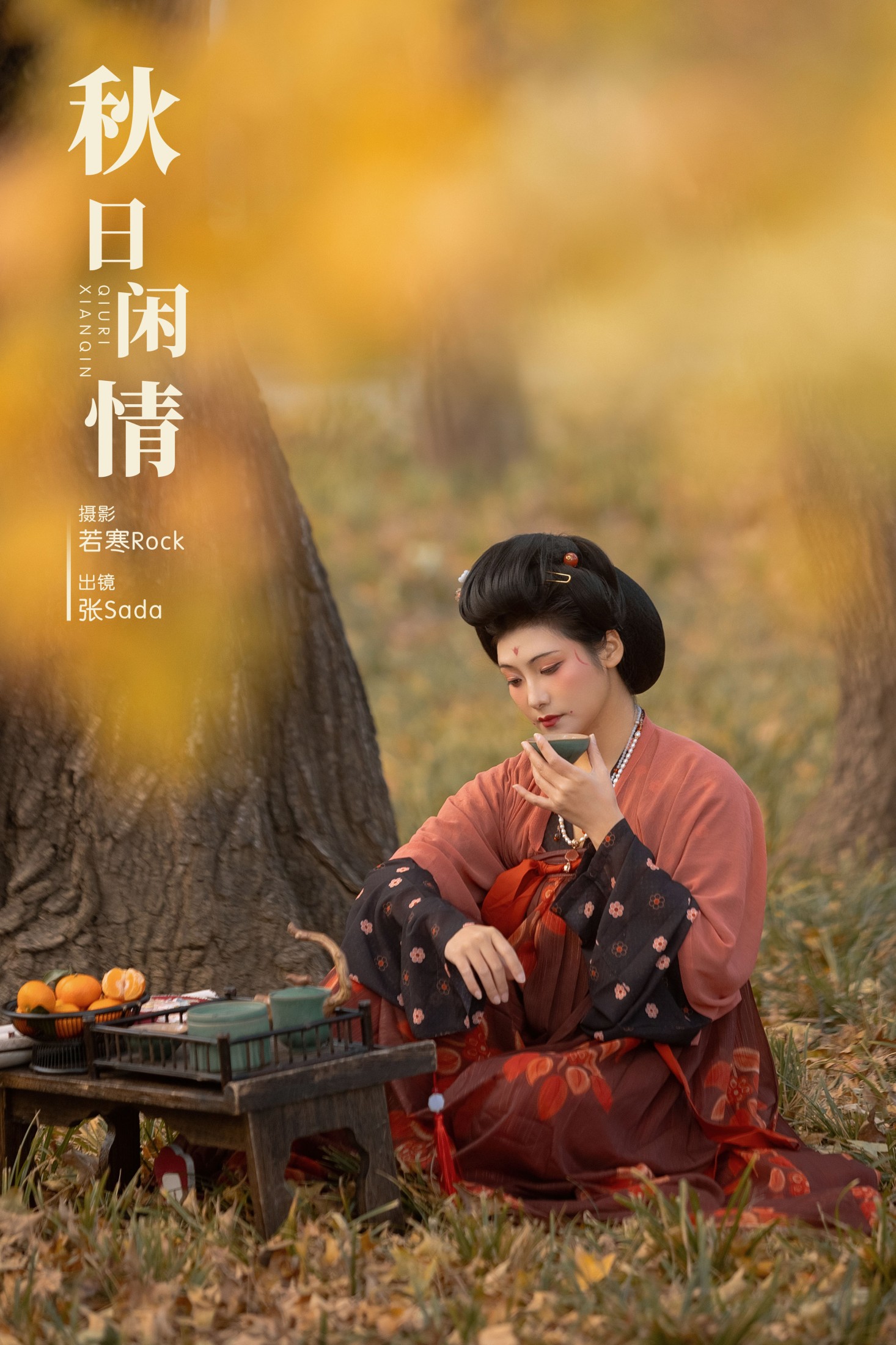 飒达Sada – 《秋日闲情》[22P] 插图1