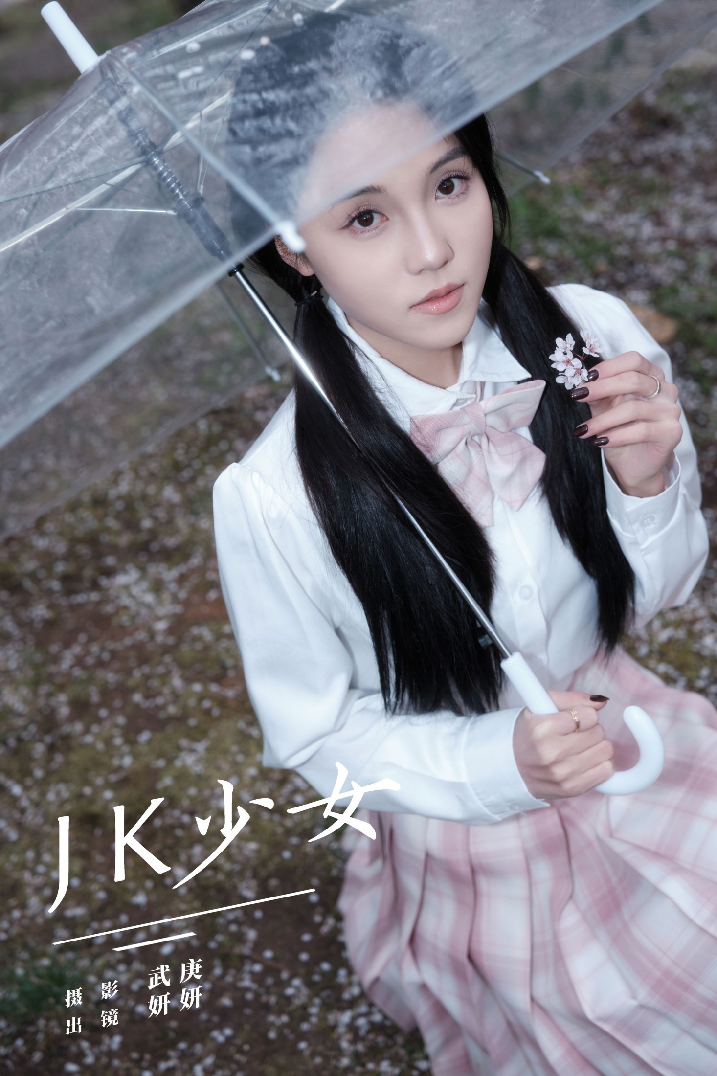 妍妍 – 《jk少女》[25P] 插图1