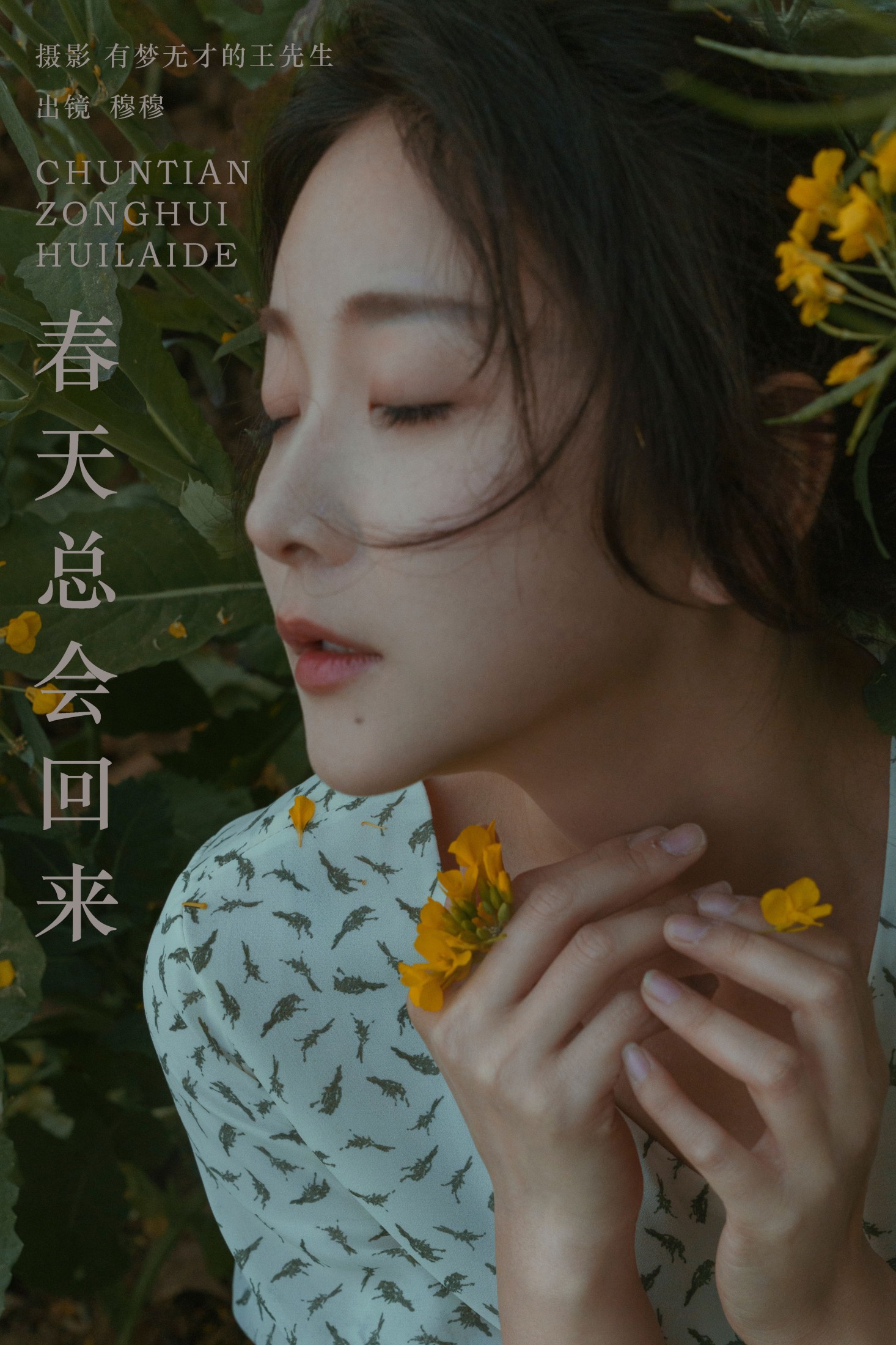 穆穆 – 《春天总会回来》[31P] 插图1