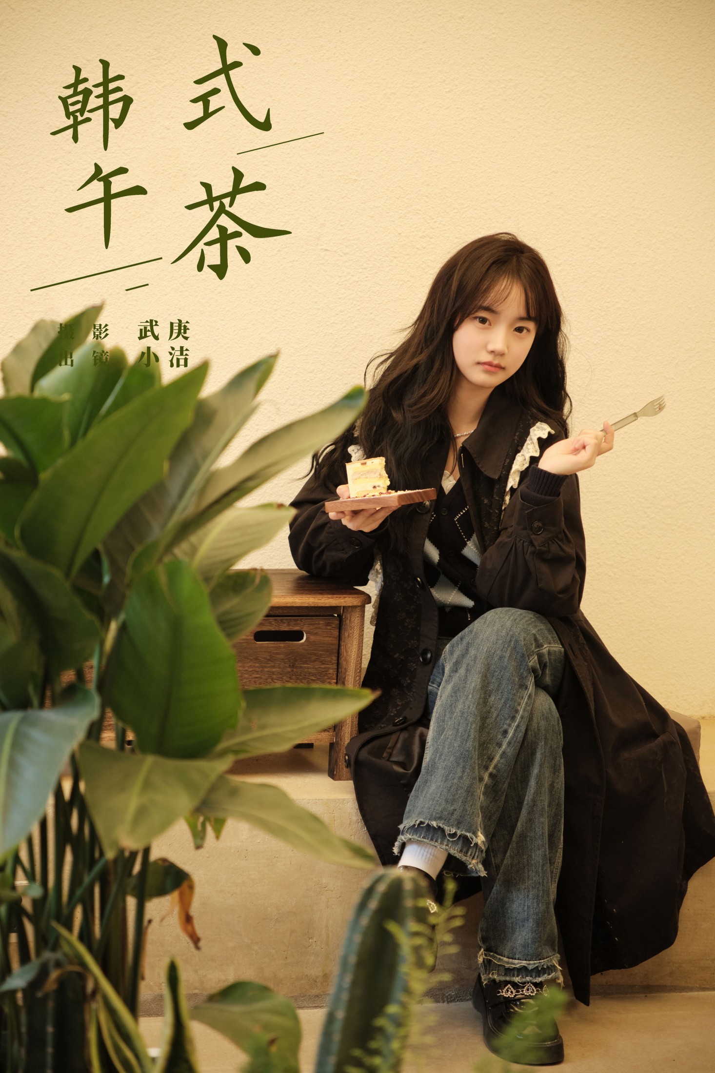 primary – 《韩式午茶》[25P] 插图1