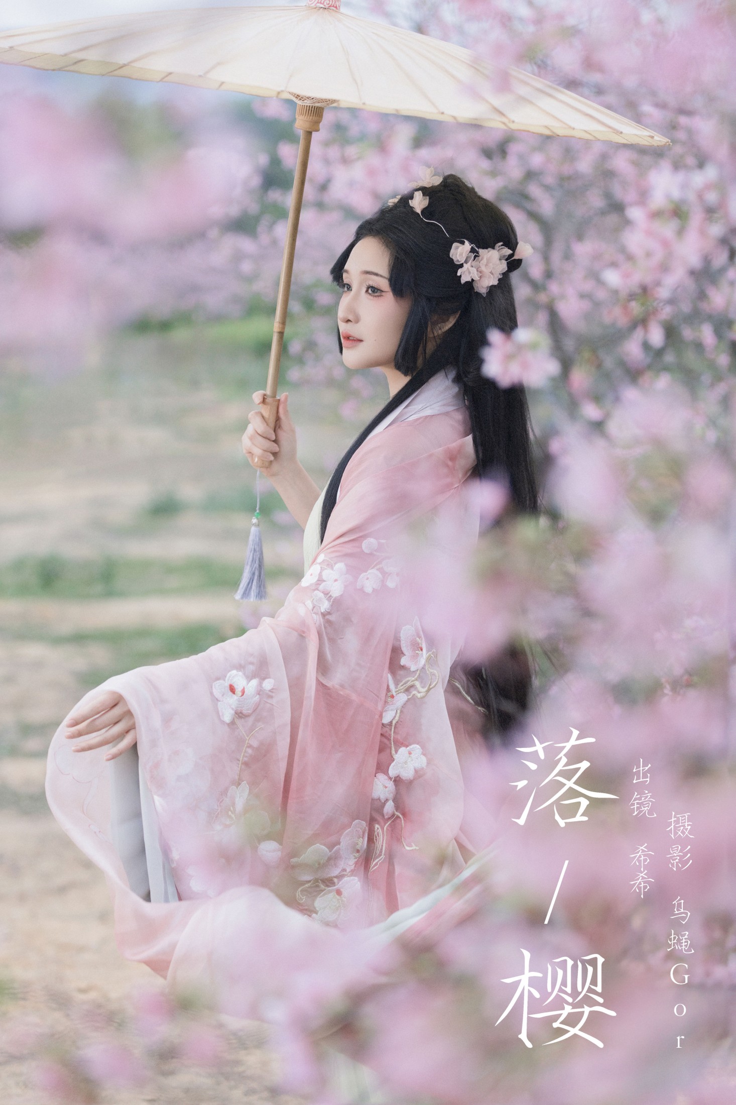 希希 – 《落樱》[23P] 插图1