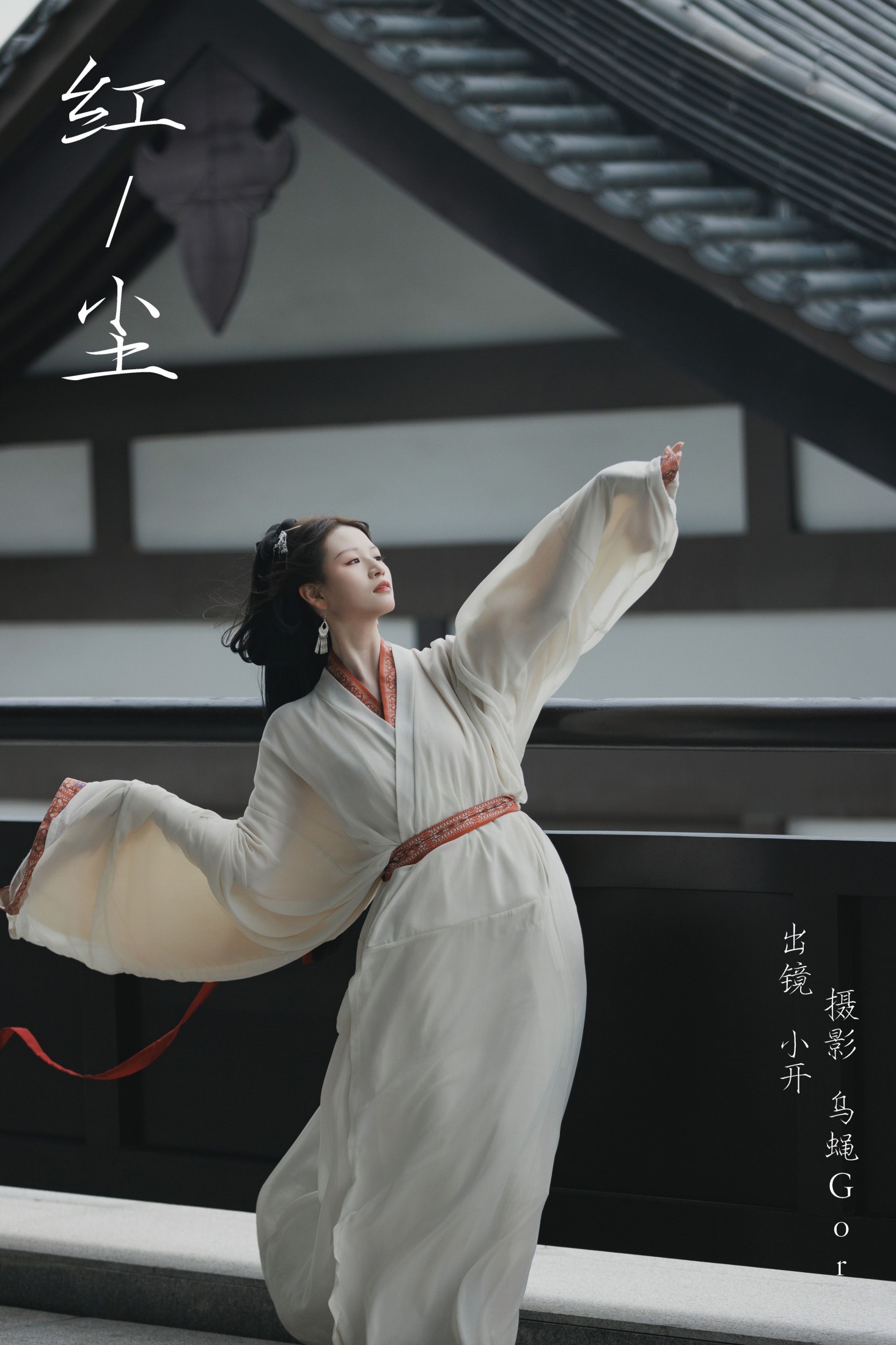小开 – 《红尘》[25P] 插图1
