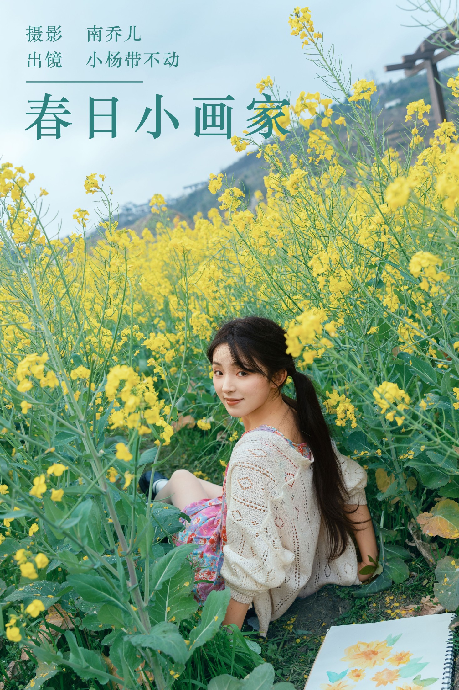 小杨带不动 – 《春日小画家》[34P] 插图1
