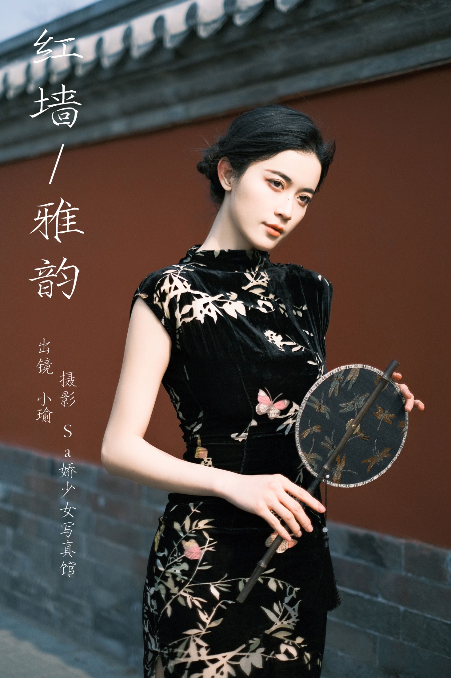 陈小瑜 – 《红墙雅韵》[21P] 插图1