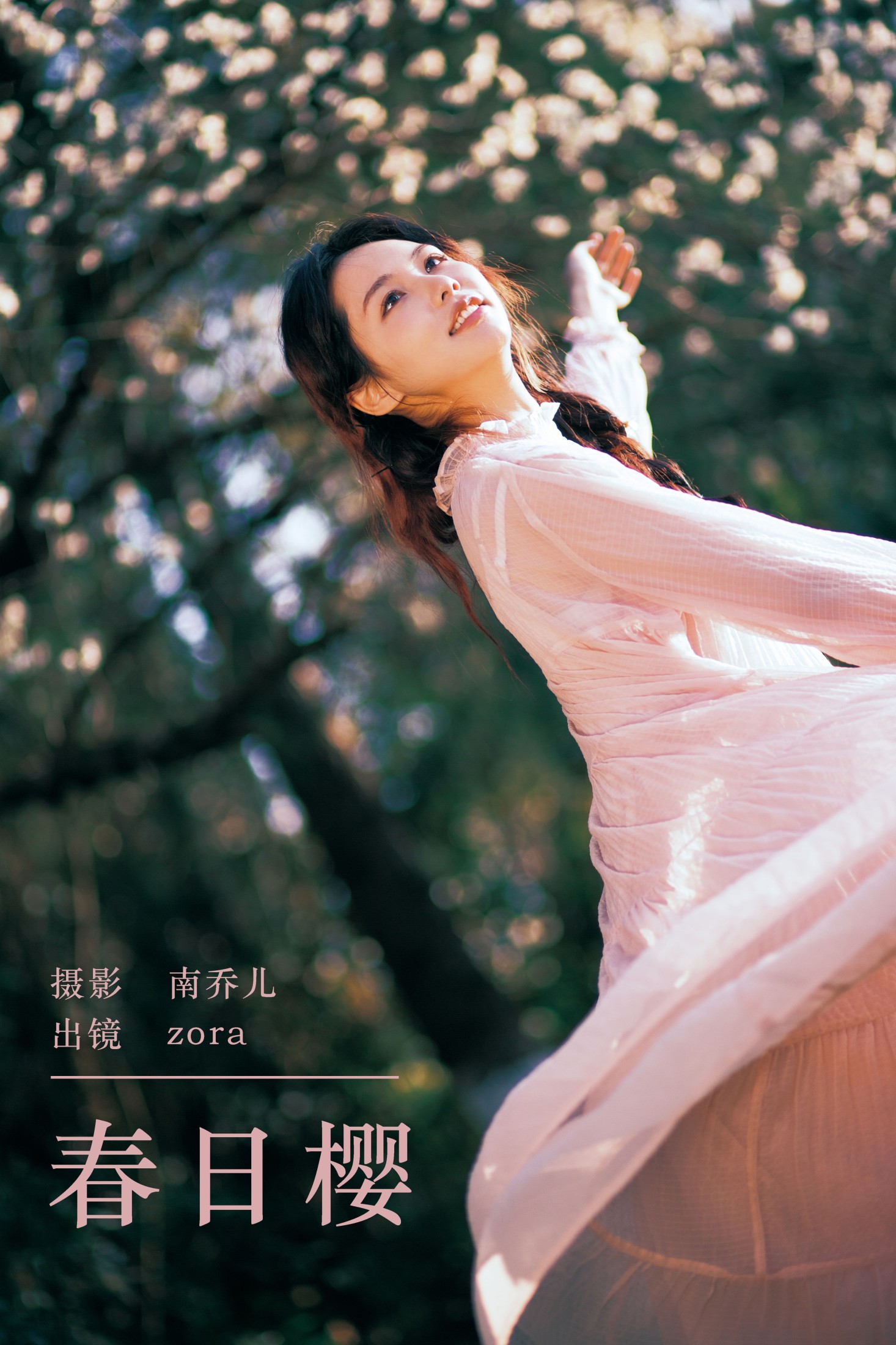 zora – 《春日樱》[28P] 插图1