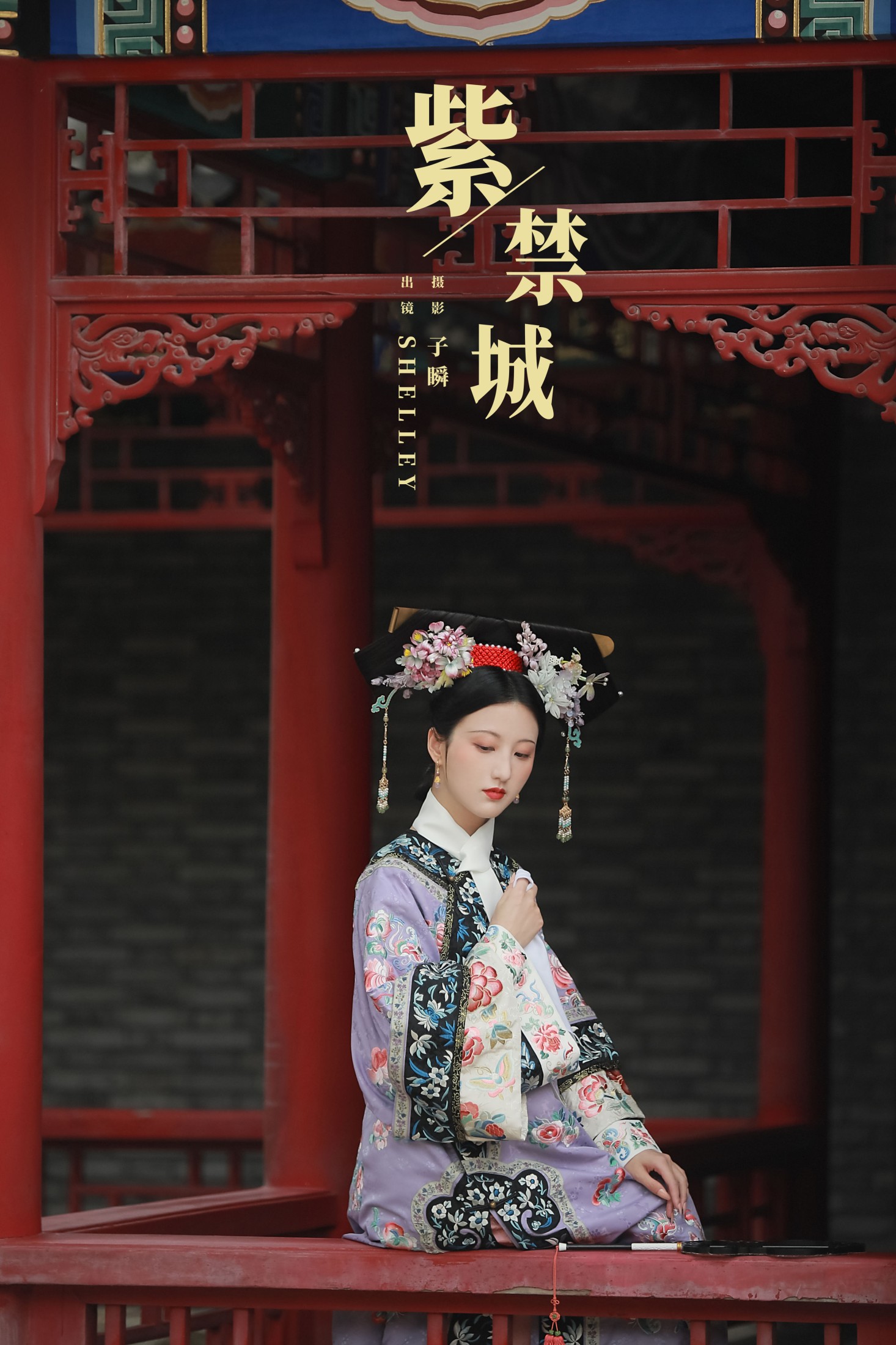  徽音子 – 《紫禁城》[30P] 插图1