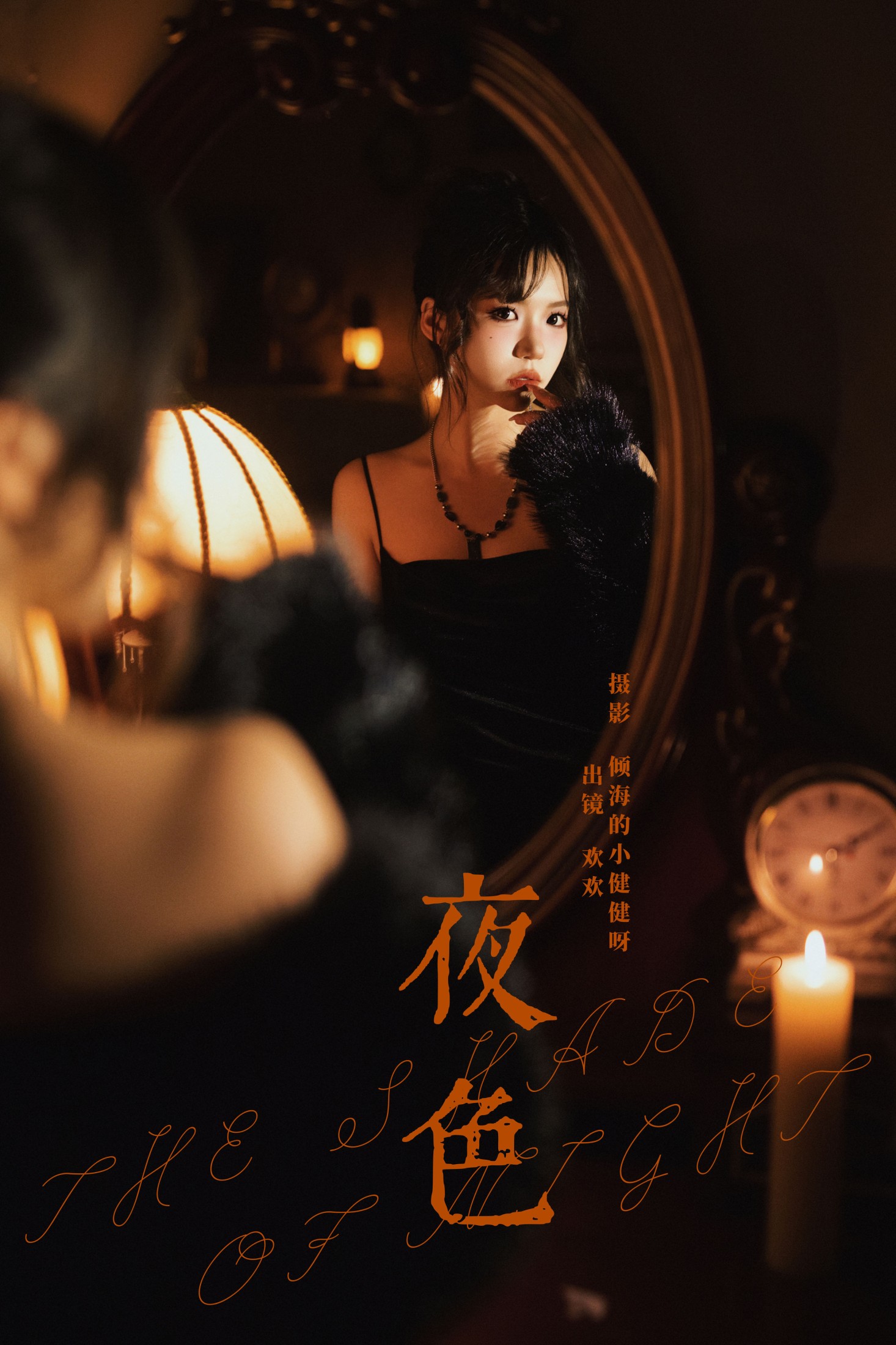 欢欢 – 《夜色》[27P] 插图1