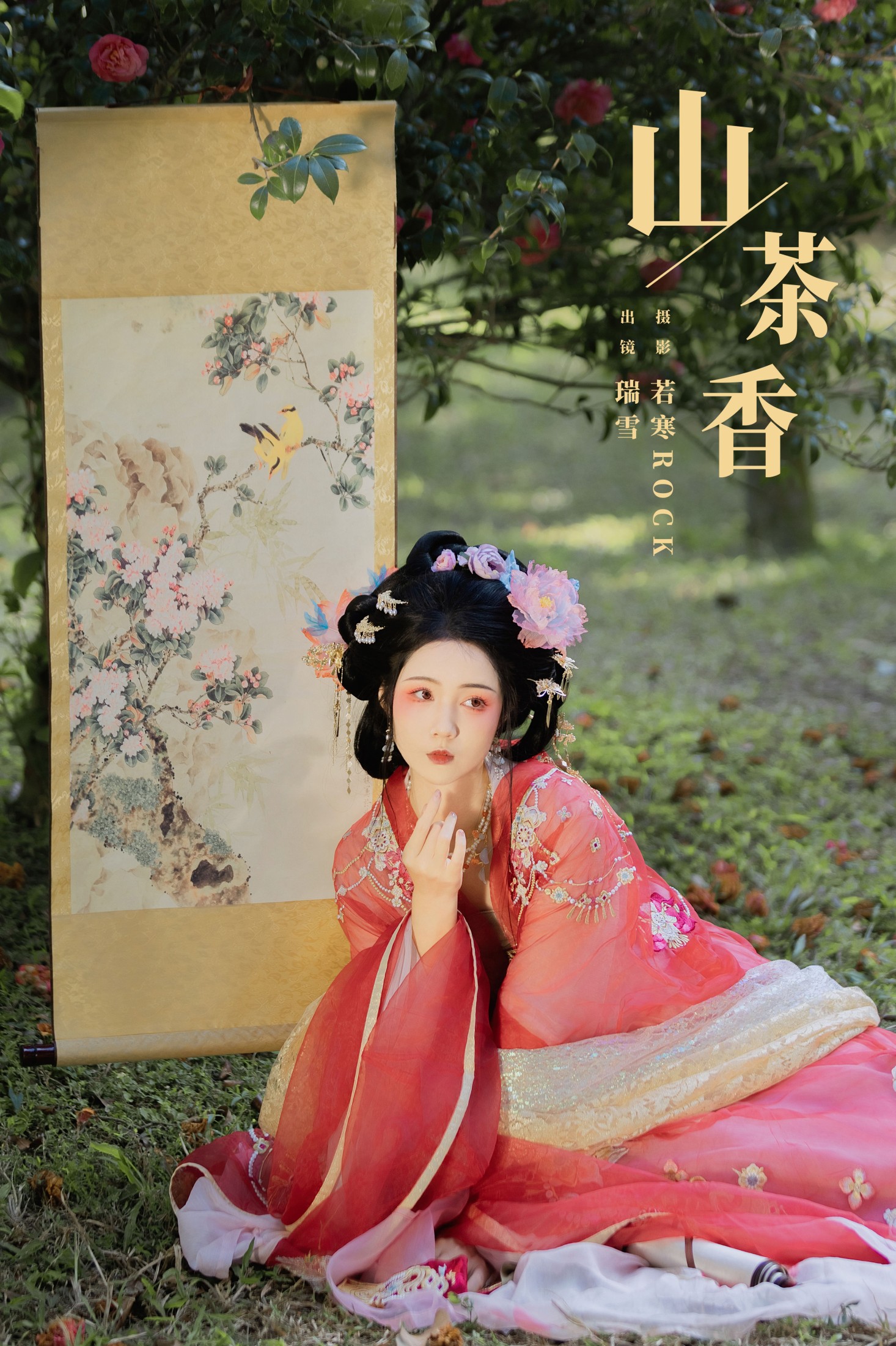 瑞雪mizuyuki – 《山茶香》[35P] 插图1