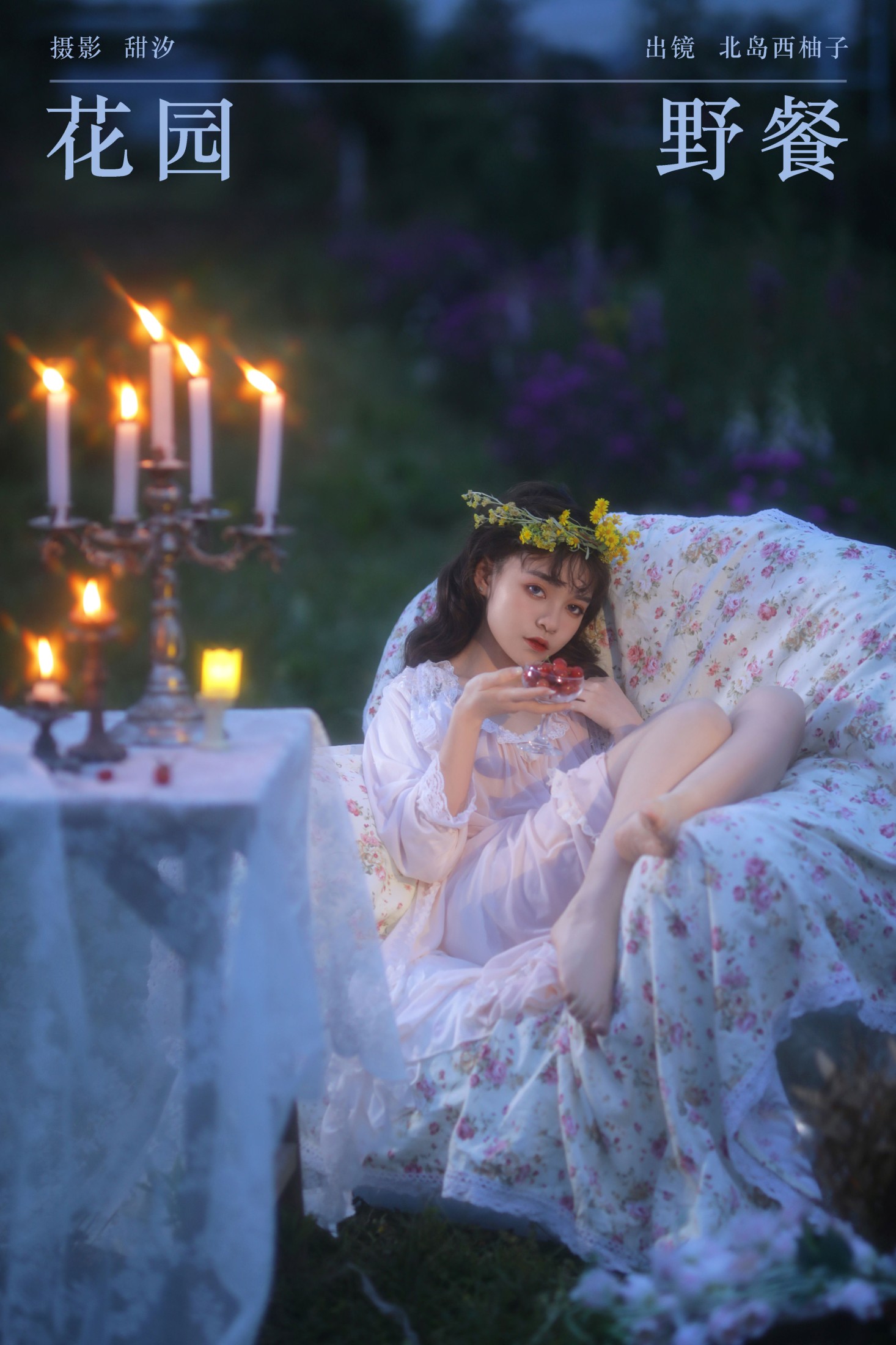 北岛西柚子 – 《花园野餐》[22P] 插图1