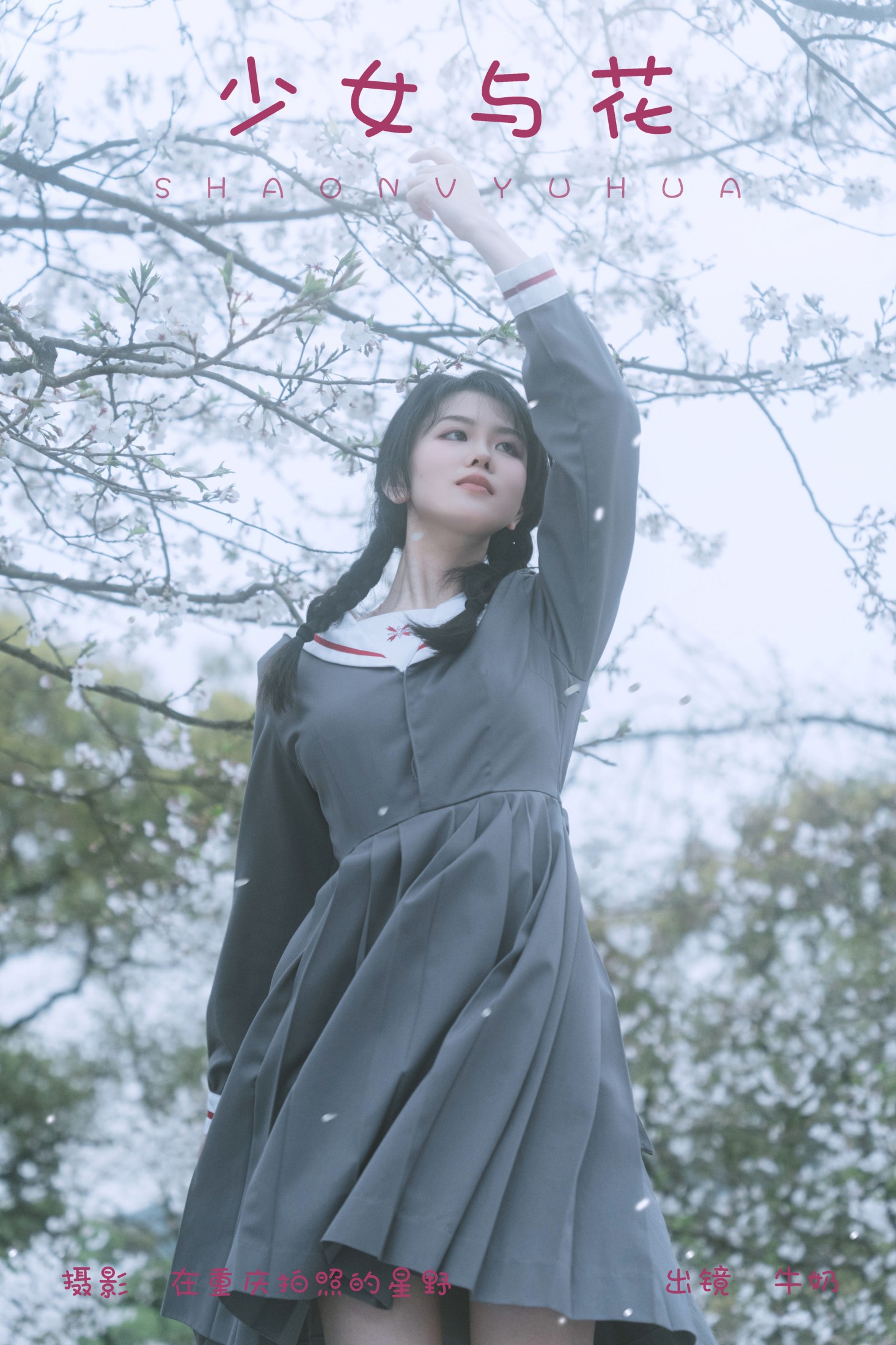 牛奶 – 《少女与花》[22P] 插图1