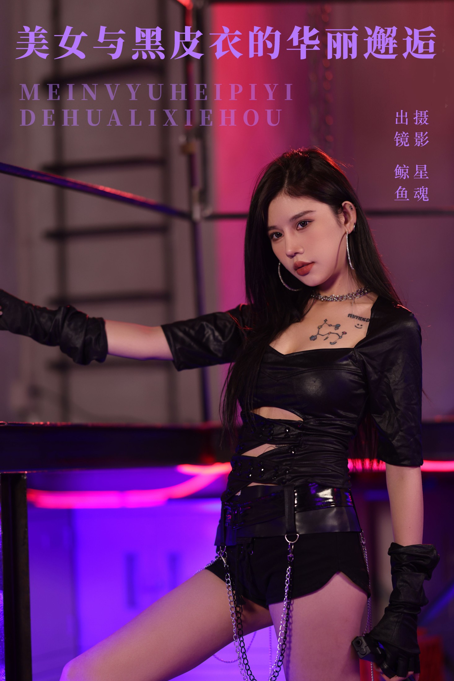 鲸鱼 – 《美女与黑皮衣的华丽邂逅》[22P] 插图1