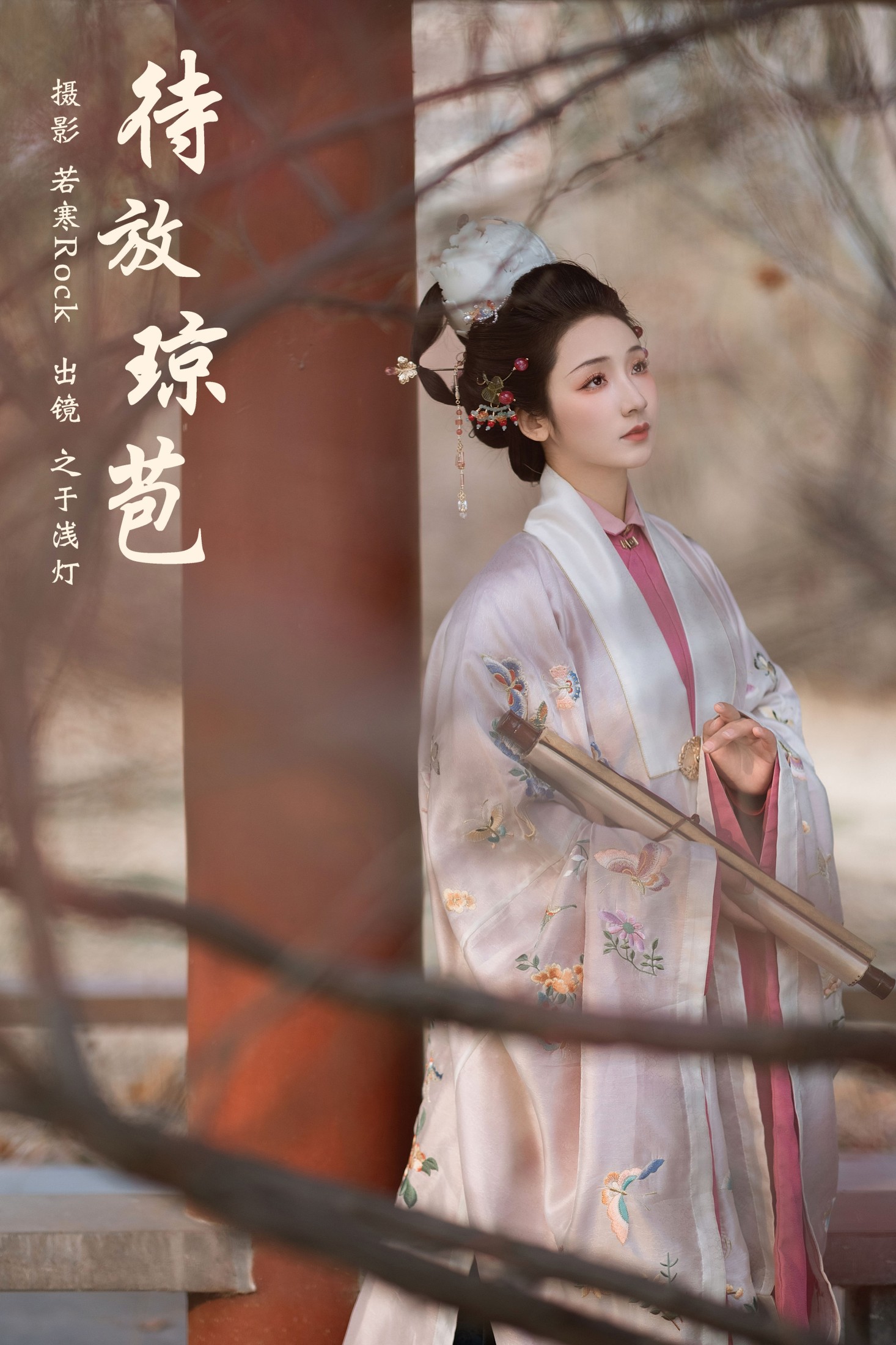 之于浅灯 – 《待放琼苞》[39P] 插图1