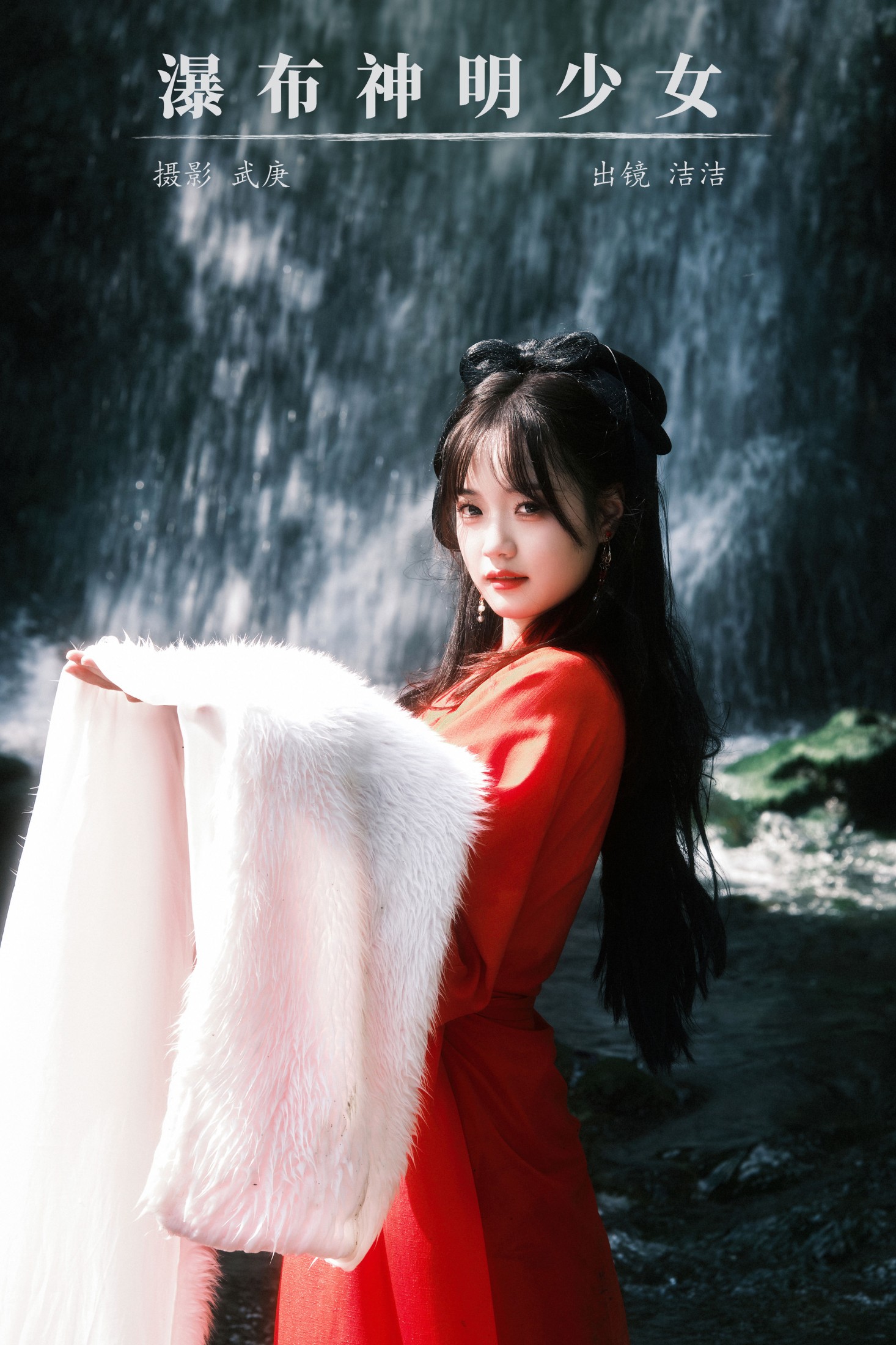 primary – 《瀑布神明少女》[30P] 插图1