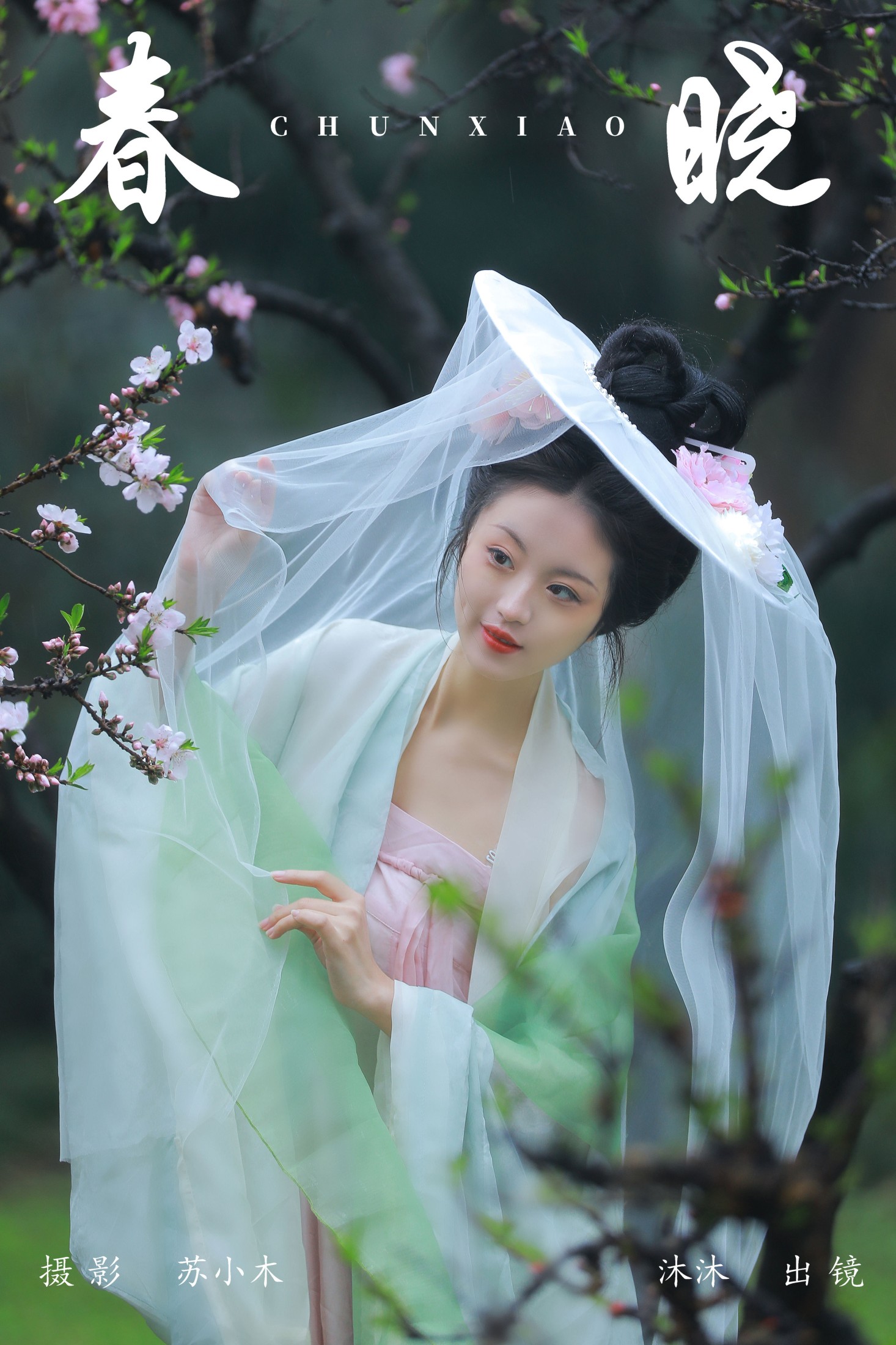 沐沐Mumu – 《春晓》[22P] 插图1