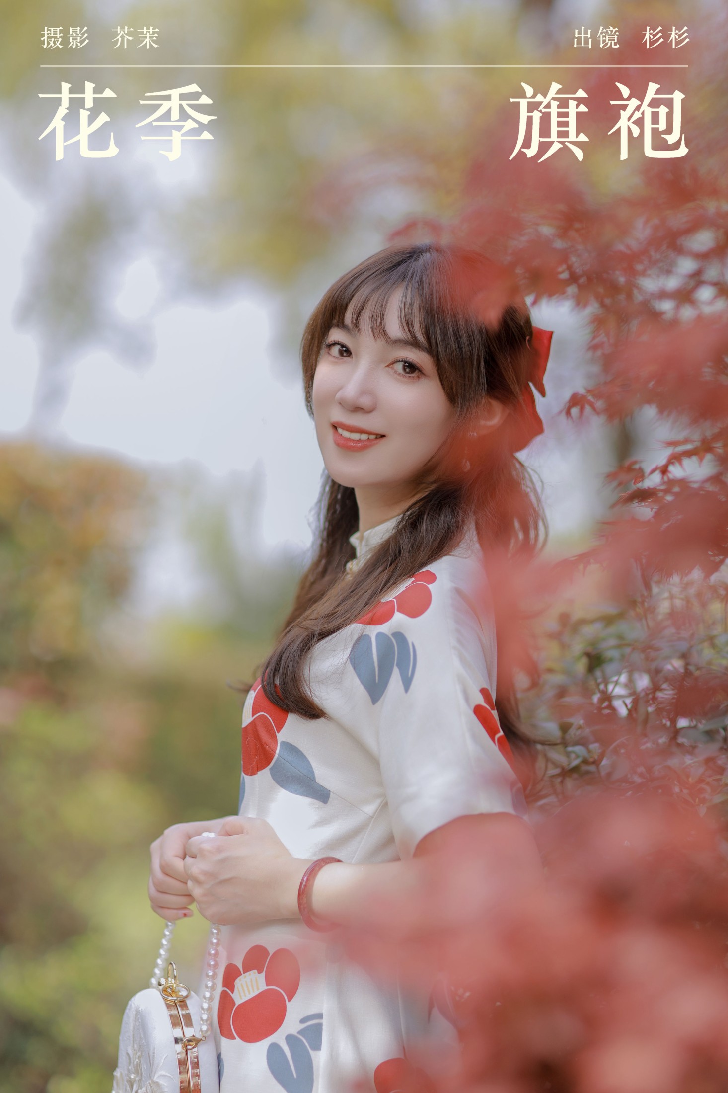 杉杉 – 《花季旗袍》[28P] 插图1