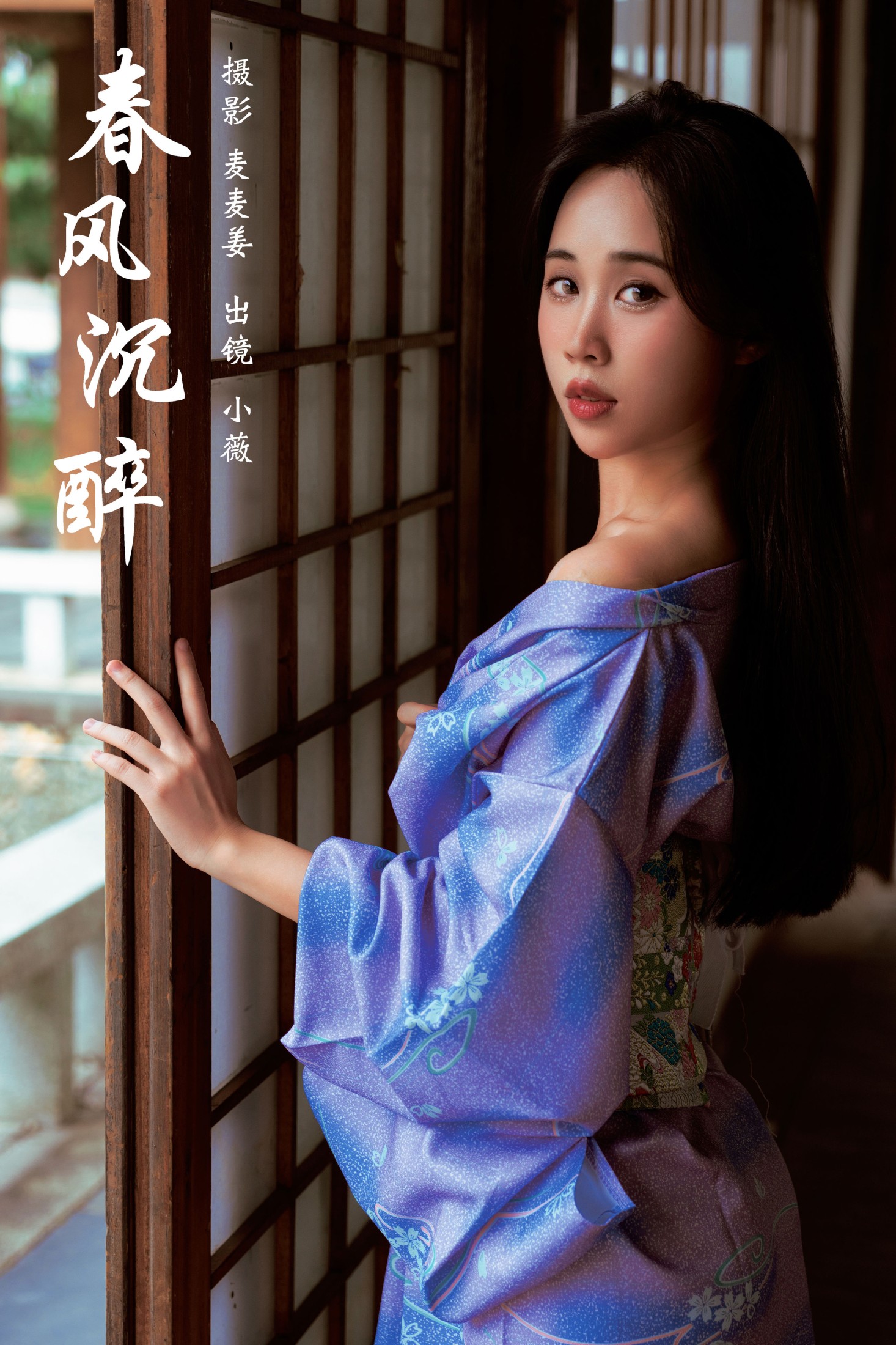 小薇 – 《春风沉醉》[28P] 插图1