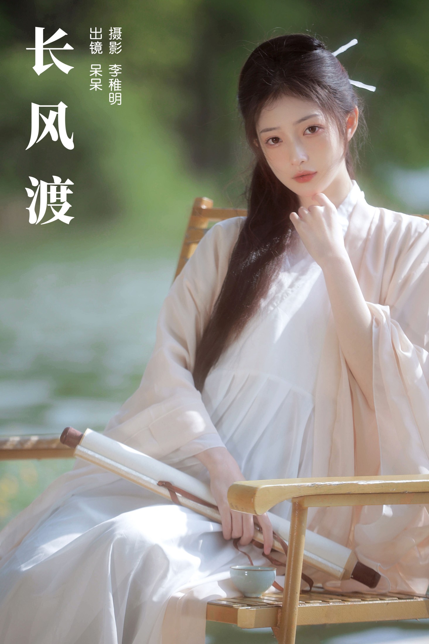 小呆同学 – 《长风渡》[29P] 插图1